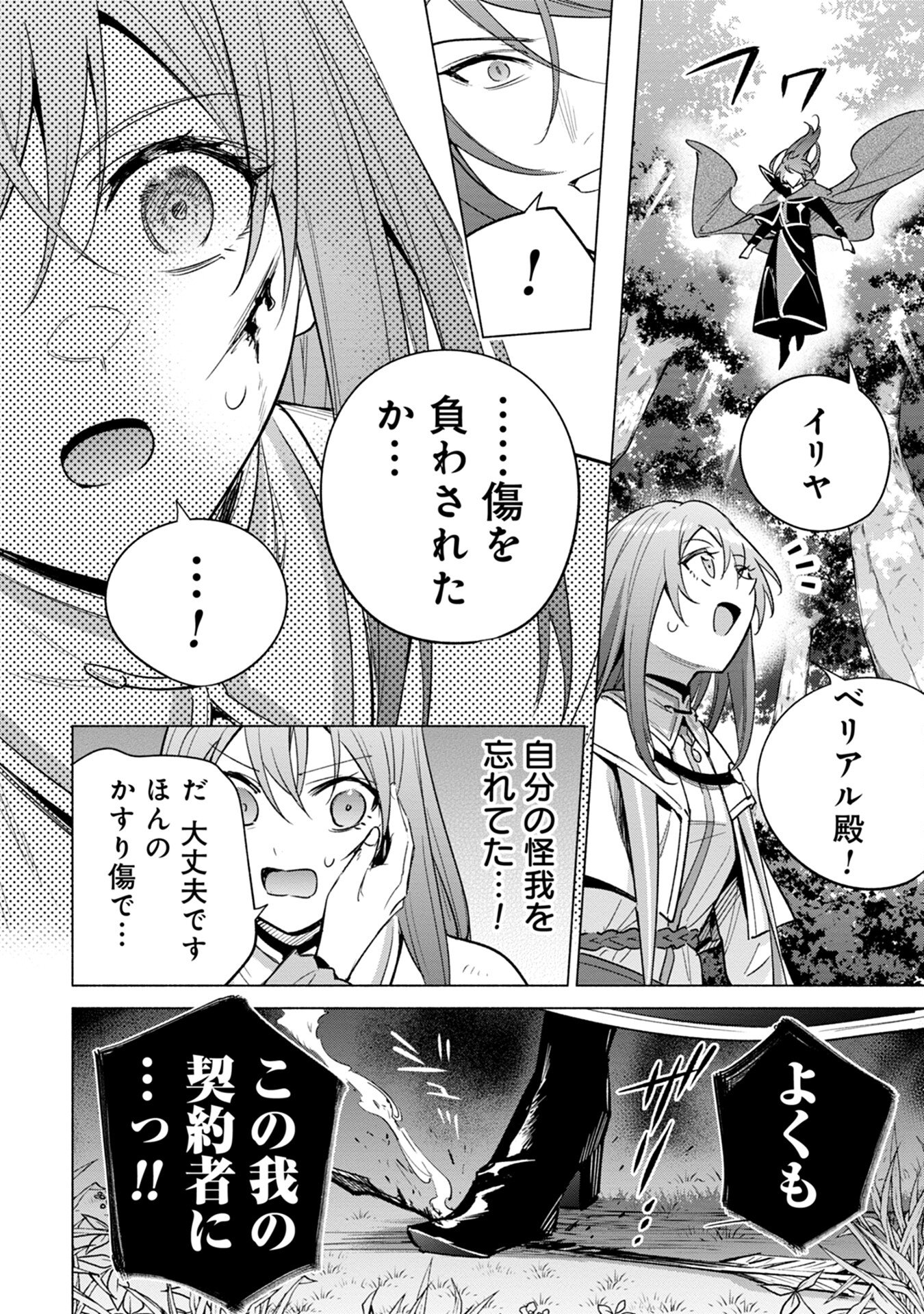 Kyuutei Madoushi Minarai o Yamete, Mahou Item Shokunin ni Narimasu - Chapter 10 - Page 6