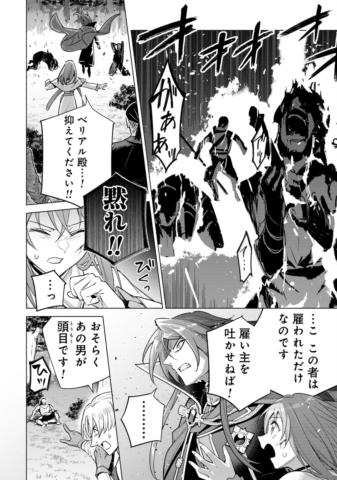 Kyuutei Madoushi Minarai o Yamete, Mahou Item Shokunin ni Narimasu - Chapter 10 - Page 8