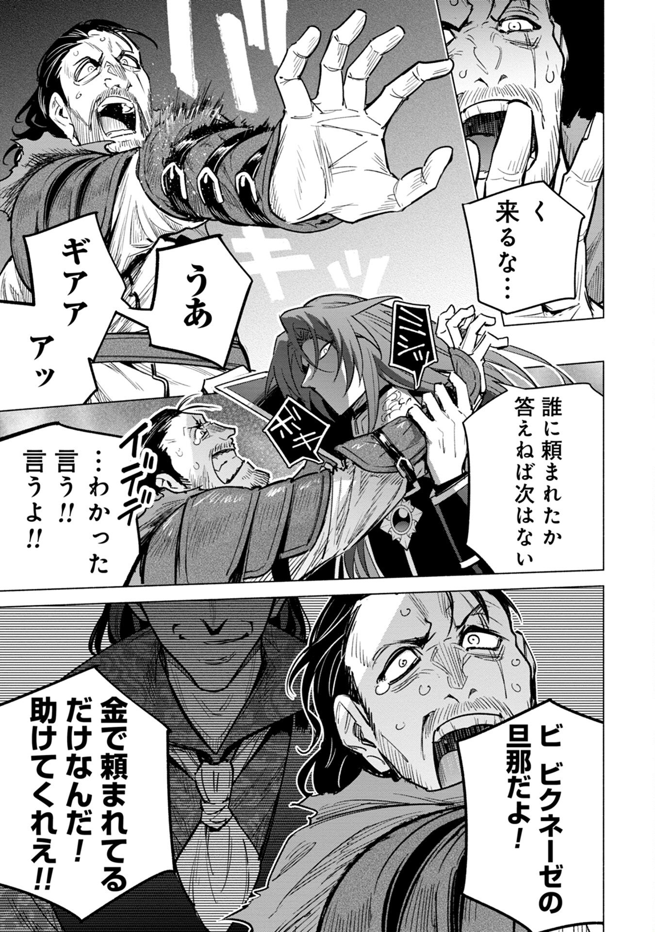 Kyuutei Madoushi Minarai o Yamete, Mahou Item Shokunin ni Narimasu - Chapter 10 - Page 9