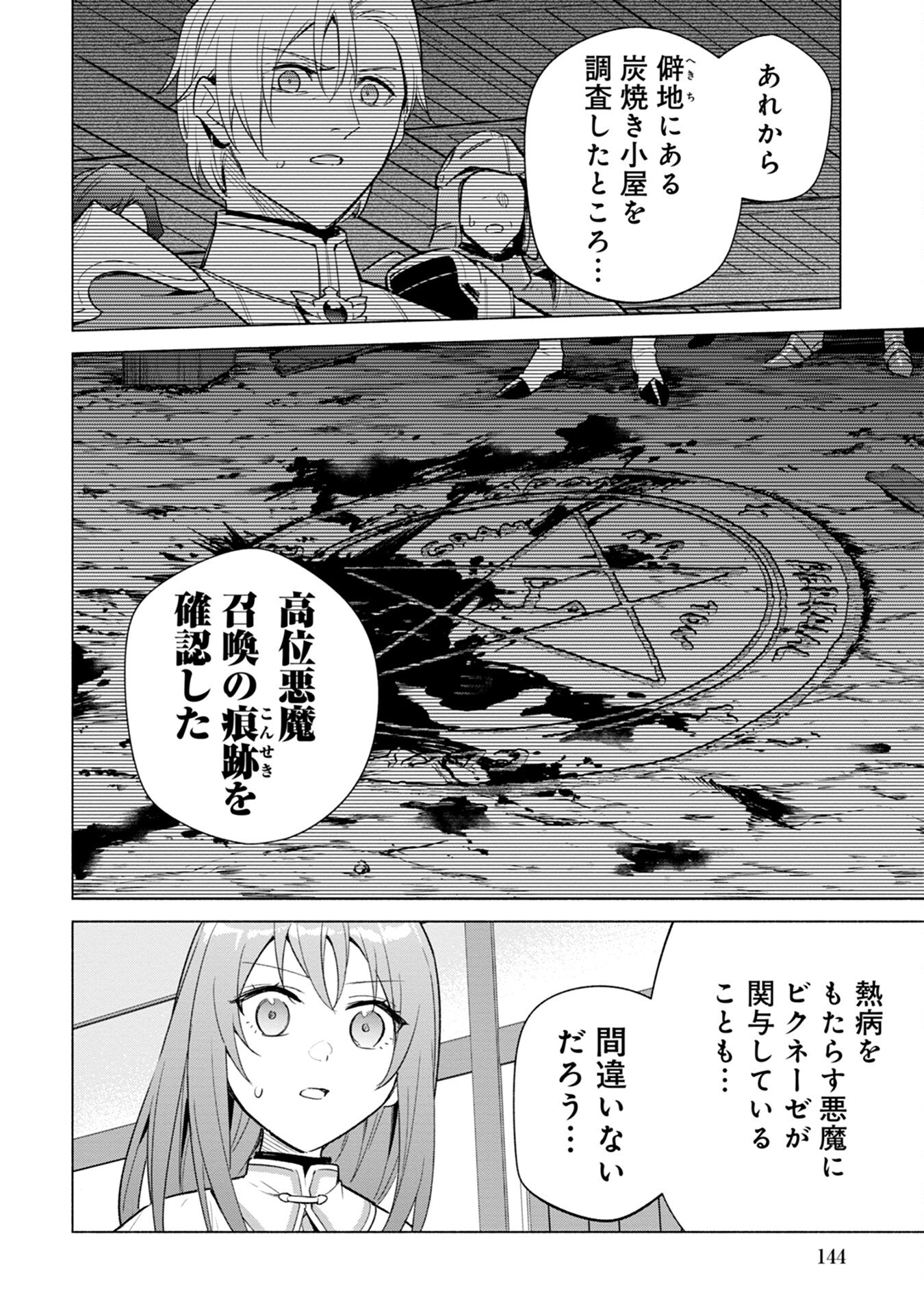Kyuutei Madoushi Minarai o Yamete, Mahou Item Shokunin ni Narimasu - Chapter 11 - Page 10