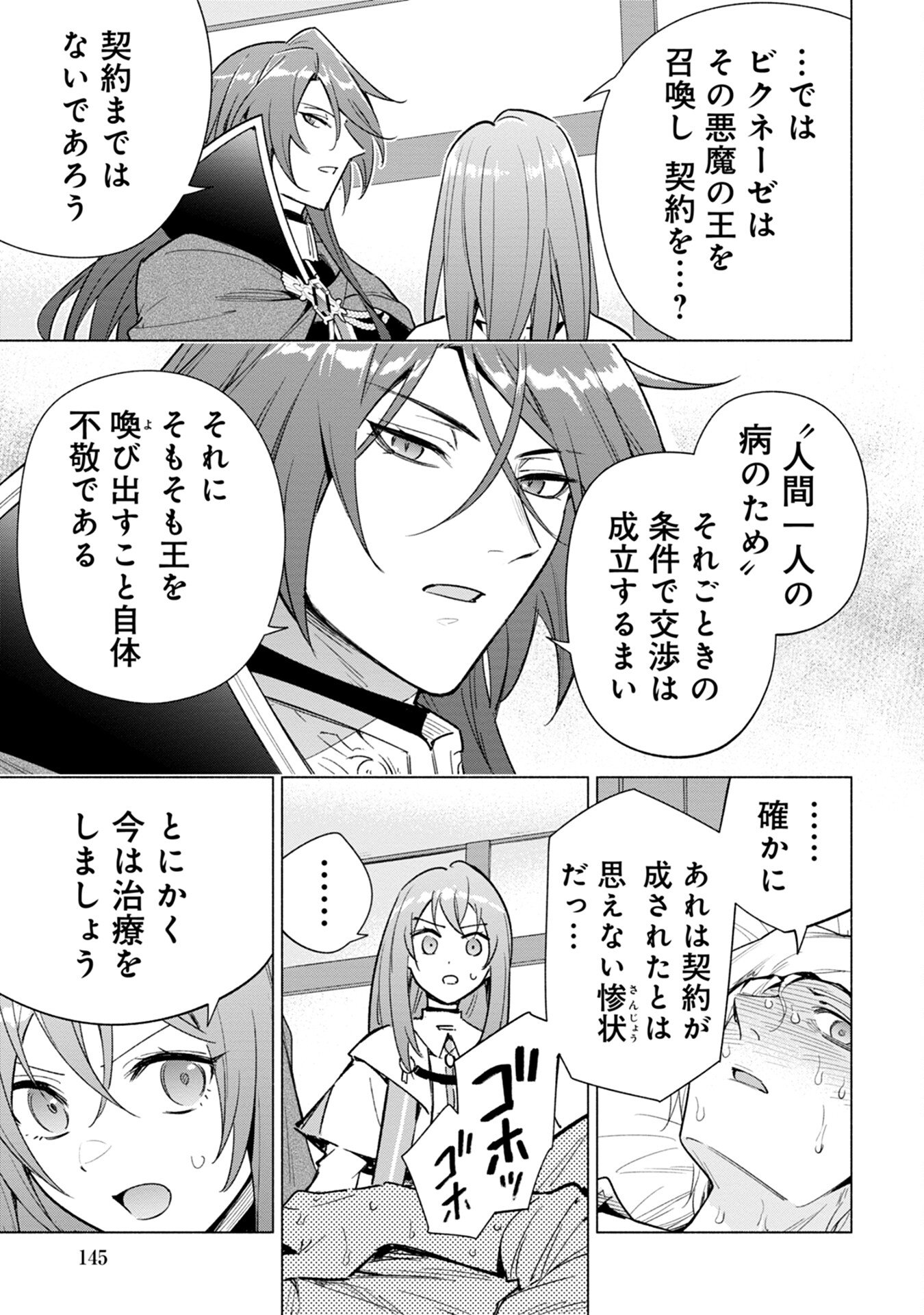 Kyuutei Madoushi Minarai o Yamete, Mahou Item Shokunin ni Narimasu - Chapter 11 - Page 11