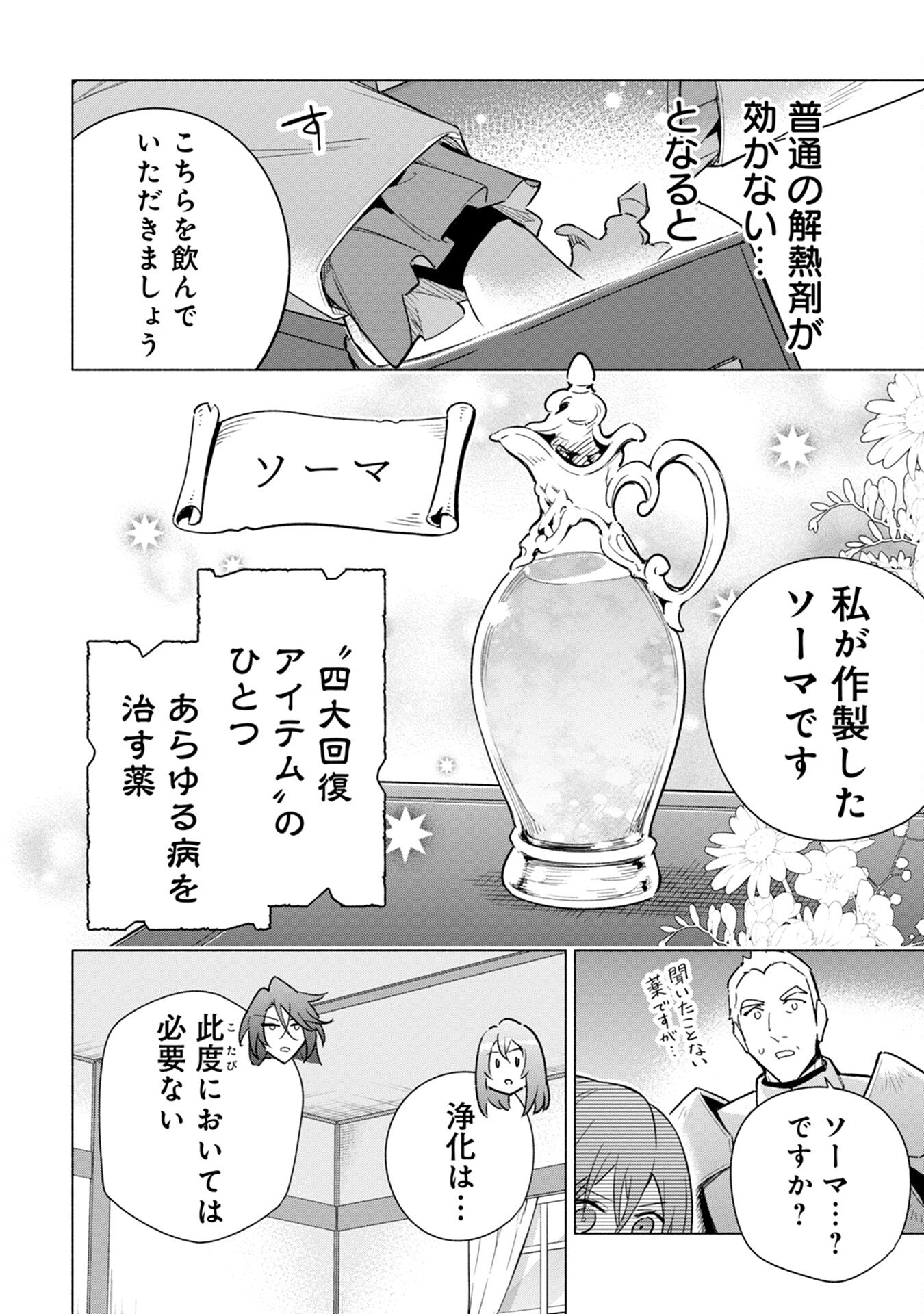 Kyuutei Madoushi Minarai o Yamete, Mahou Item Shokunin ni Narimasu - Chapter 11 - Page 12