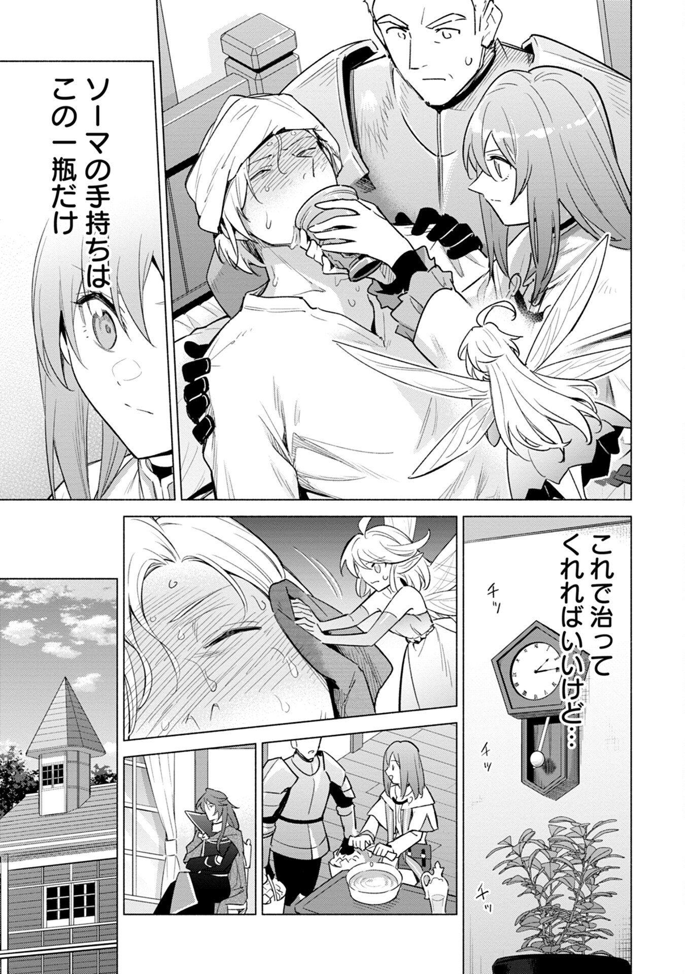 Kyuutei Madoushi Minarai o Yamete, Mahou Item Shokunin ni Narimasu - Chapter 11 - Page 13