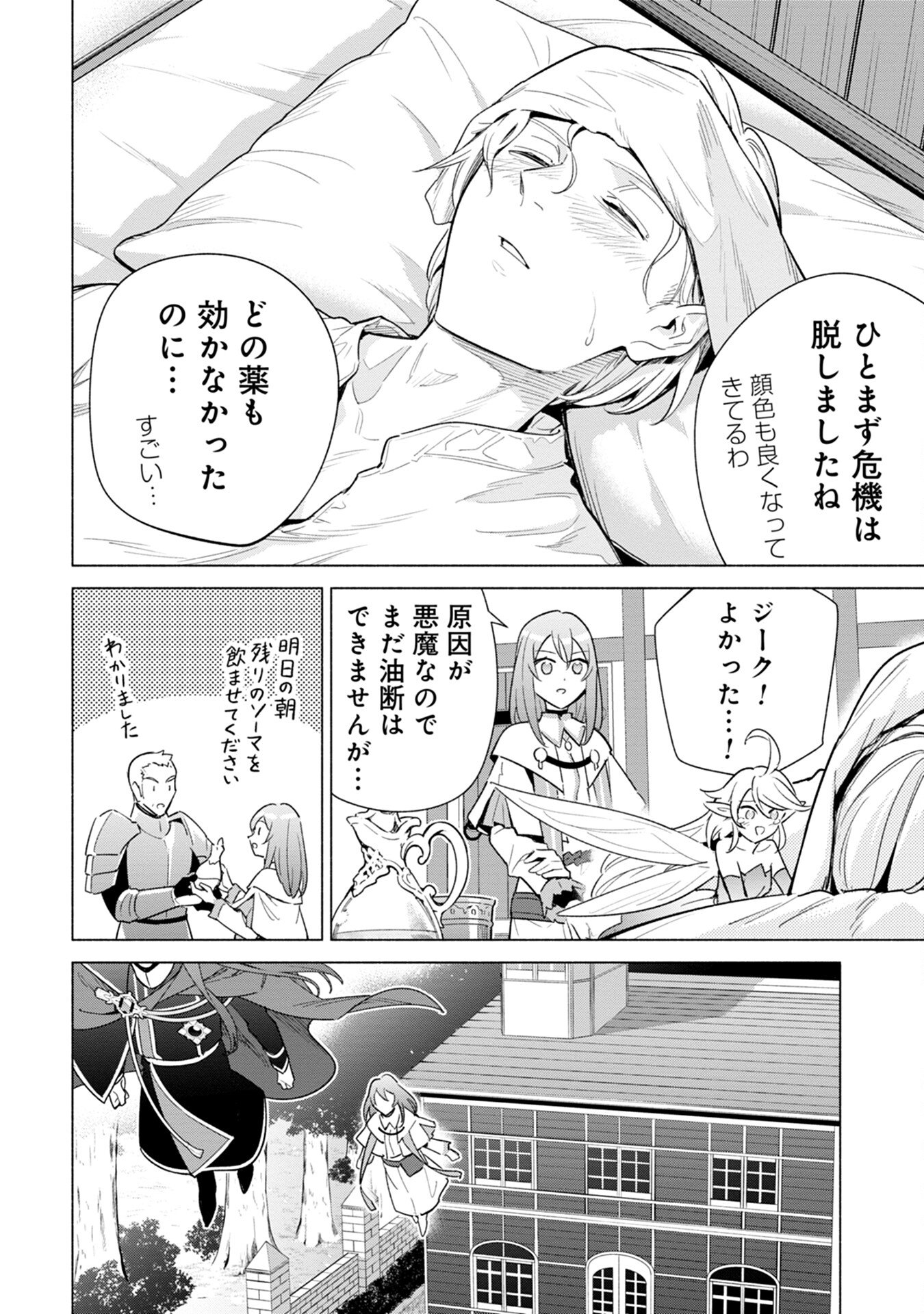 Kyuutei Madoushi Minarai o Yamete, Mahou Item Shokunin ni Narimasu - Chapter 11 - Page 14