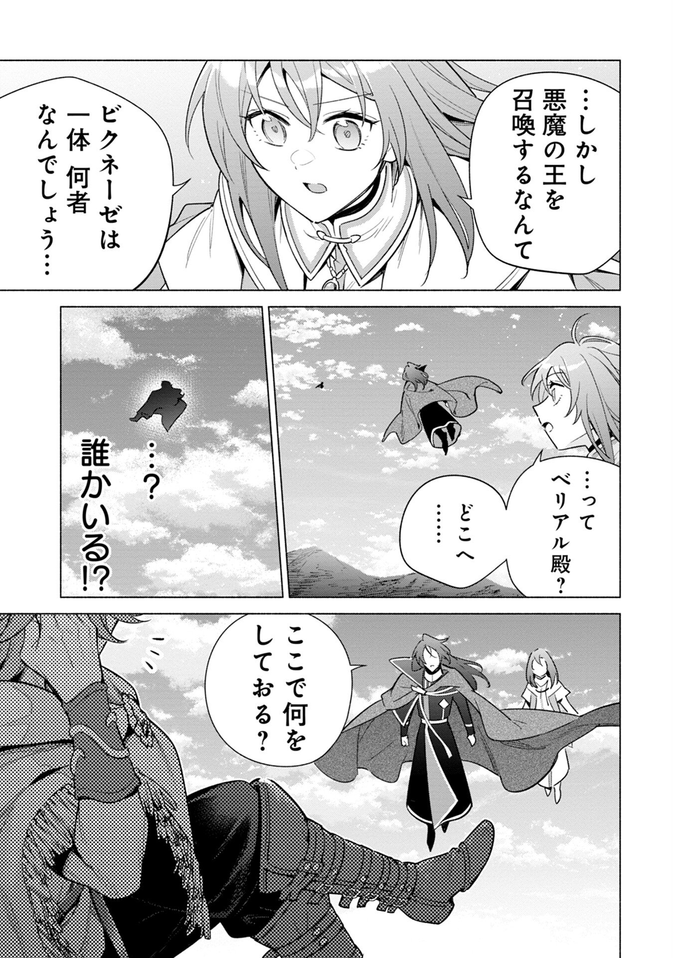 Kyuutei Madoushi Minarai o Yamete, Mahou Item Shokunin ni Narimasu - Chapter 11 - Page 15
