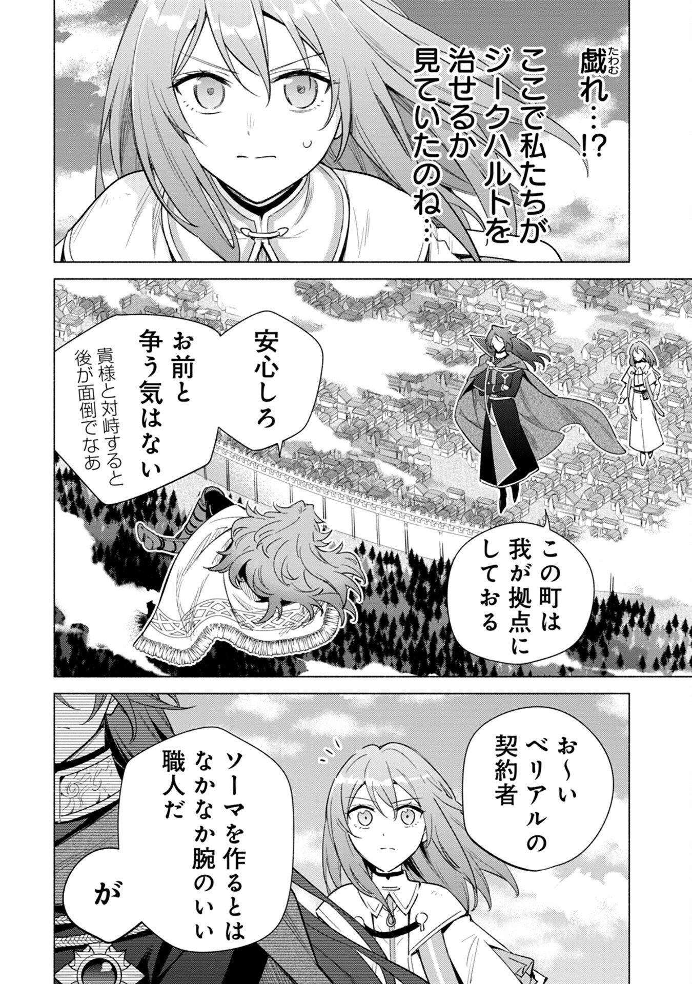 Kyuutei Madoushi Minarai o Yamete, Mahou Item Shokunin ni Narimasu - Chapter 11 - Page 18