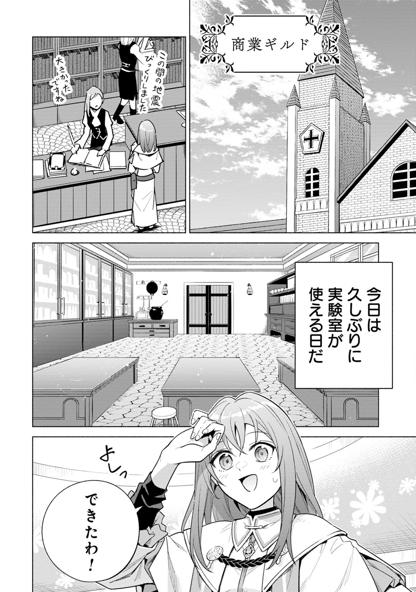 Kyuutei Madoushi Minarai o Yamete, Mahou Item Shokunin ni Narimasu - Chapter 11 - Page 2