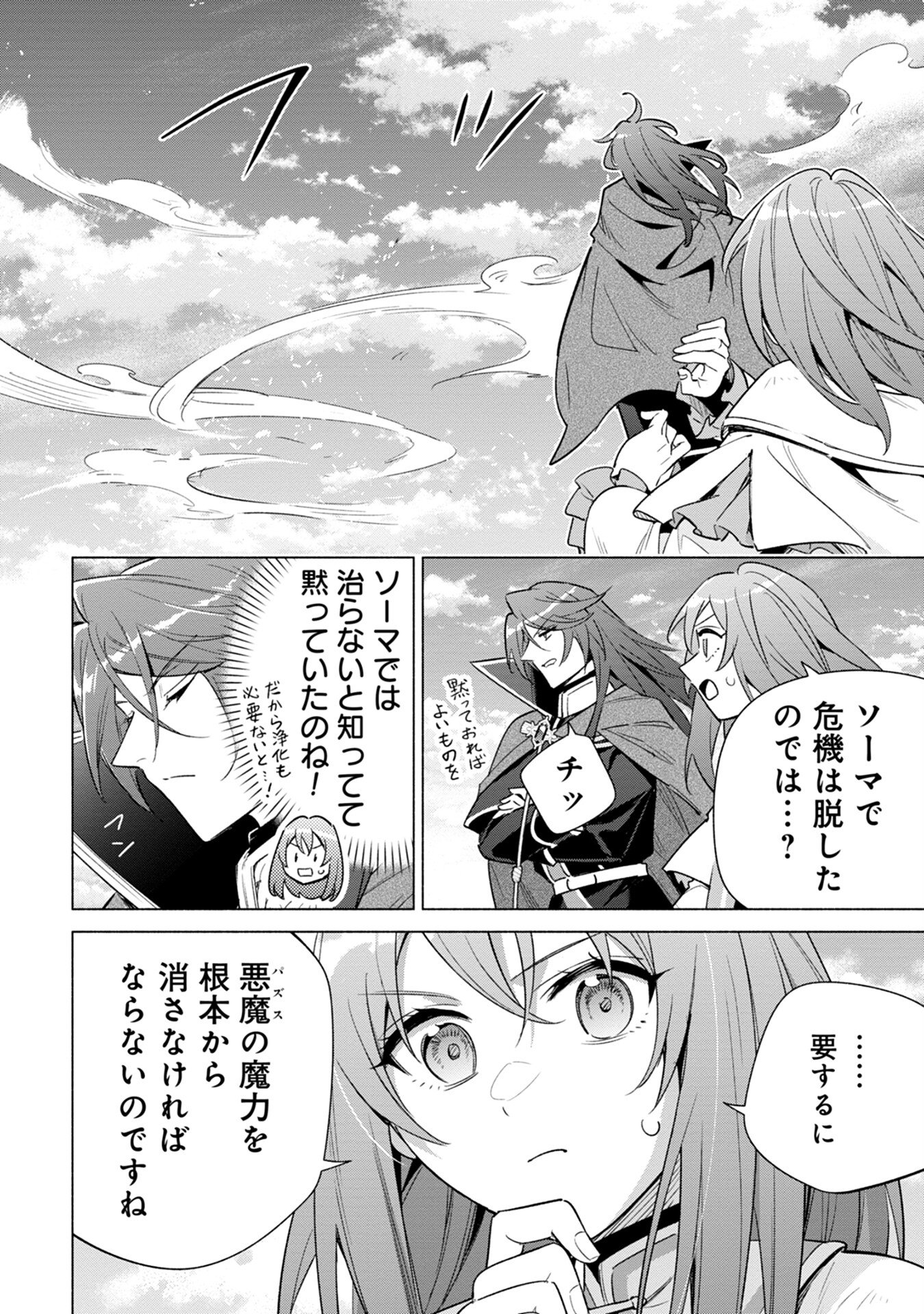 Kyuutei Madoushi Minarai o Yamete, Mahou Item Shokunin ni Narimasu - Chapter 11 - Page 20