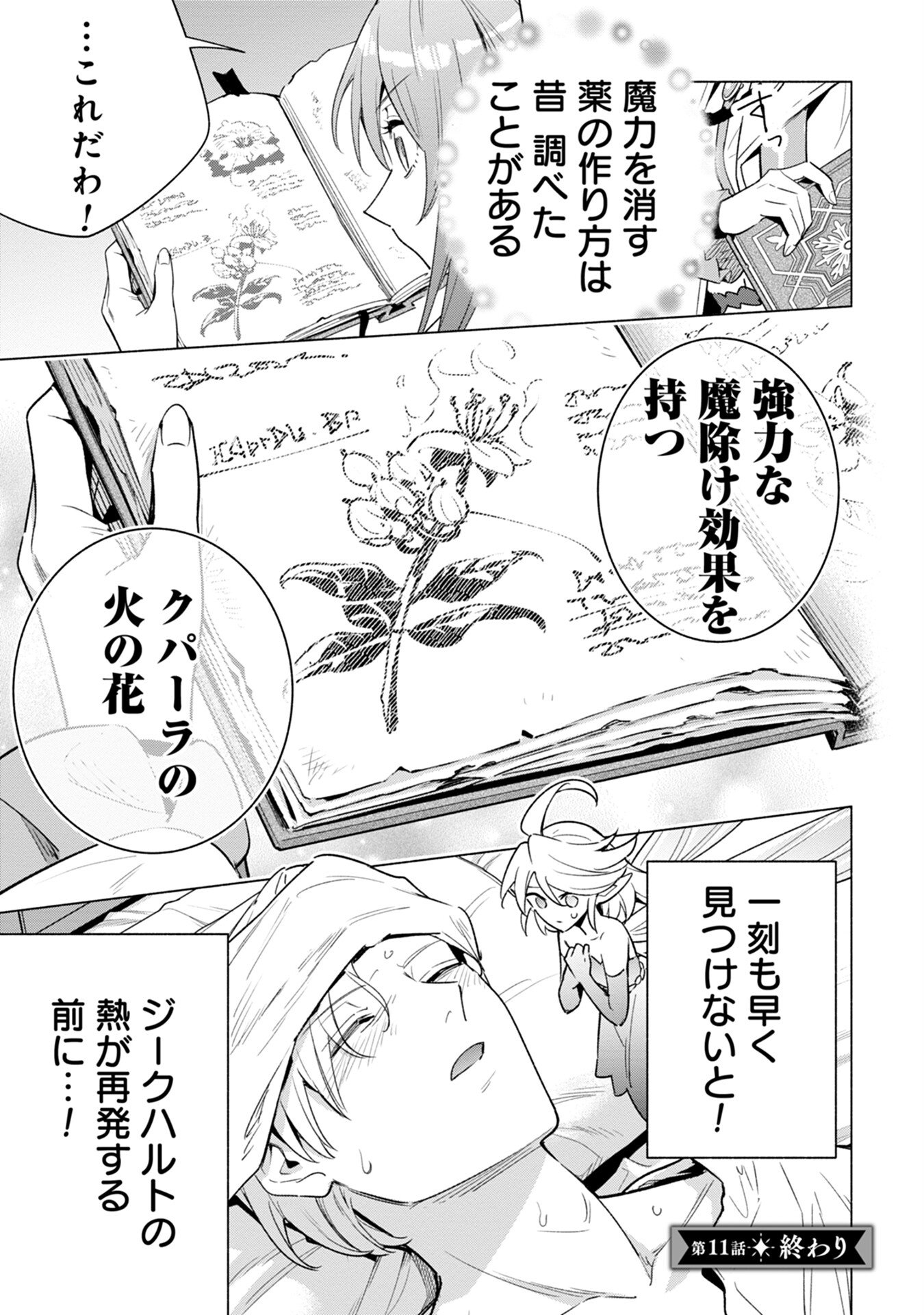 Kyuutei Madoushi Minarai o Yamete, Mahou Item Shokunin ni Narimasu - Chapter 11 - Page 21