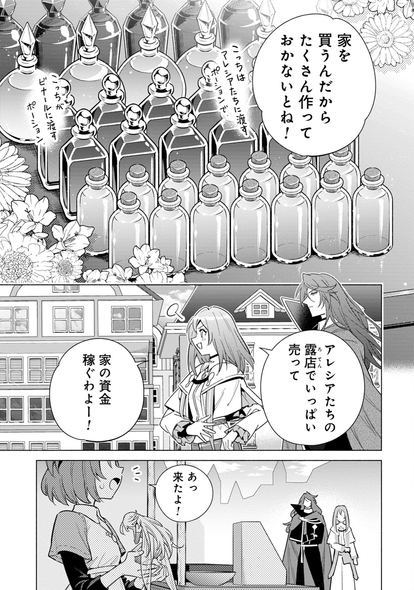 Kyuutei Madoushi Minarai o Yamete, Mahou Item Shokunin ni Narimasu - Chapter 11 - Page 3