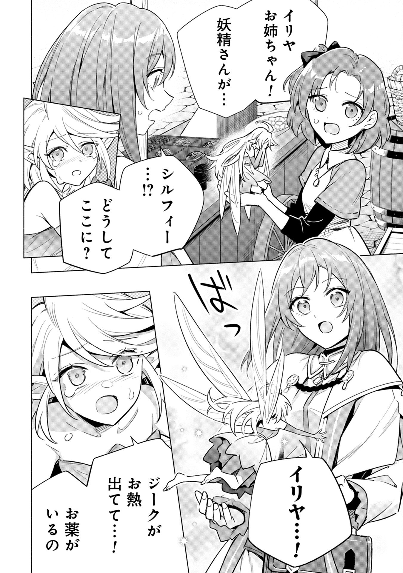 Kyuutei Madoushi Minarai o Yamete, Mahou Item Shokunin ni Narimasu - Chapter 11 - Page 4