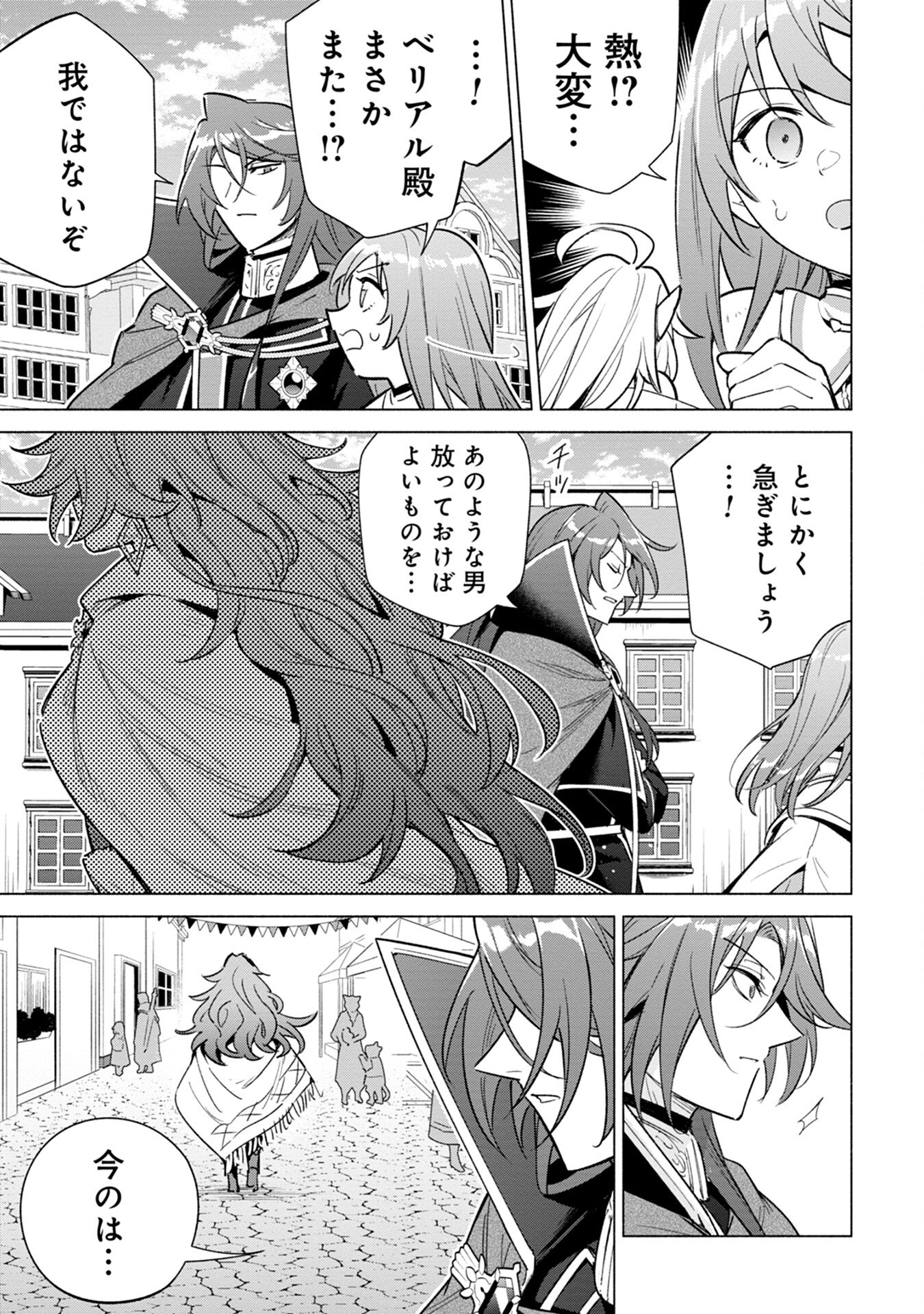Kyuutei Madoushi Minarai o Yamete, Mahou Item Shokunin ni Narimasu - Chapter 11 - Page 5