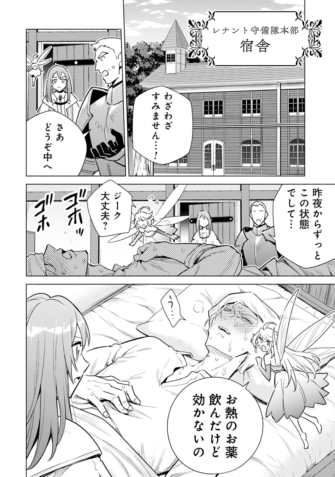 Kyuutei Madoushi Minarai o Yamete, Mahou Item Shokunin ni Narimasu - Chapter 11 - Page 6