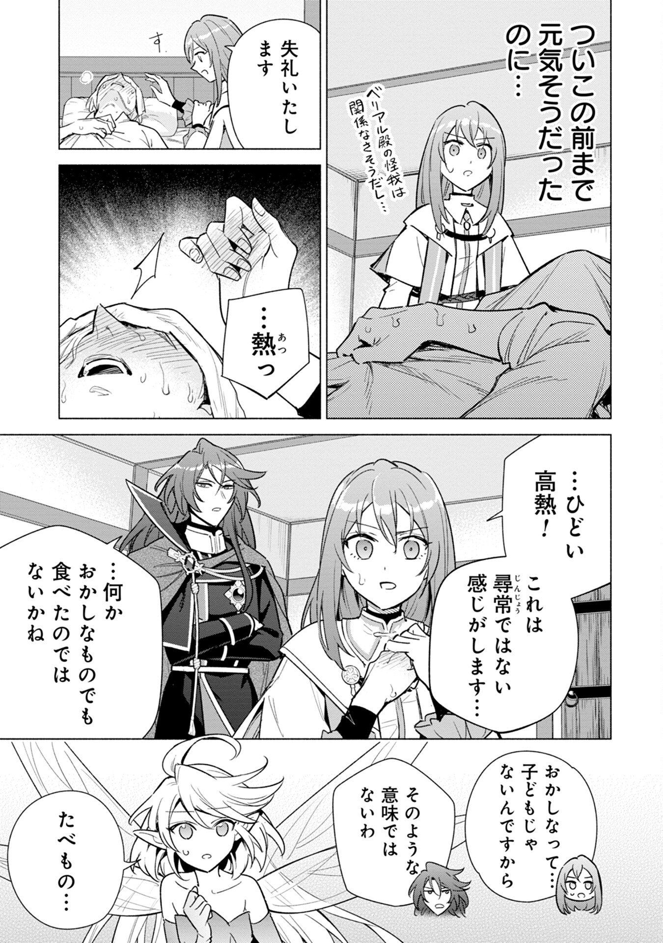 Kyuutei Madoushi Minarai o Yamete, Mahou Item Shokunin ni Narimasu - Chapter 11 - Page 7