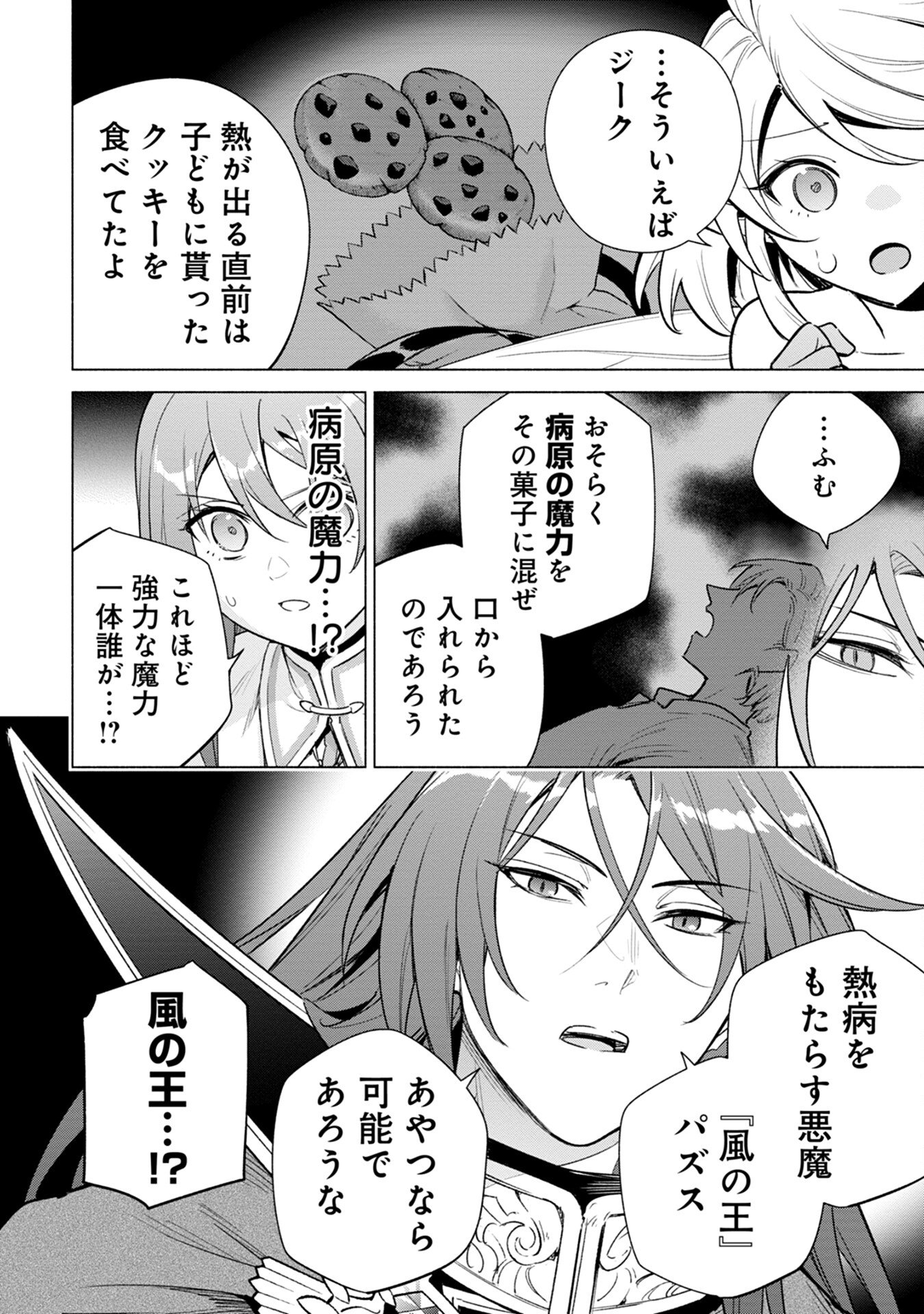 Kyuutei Madoushi Minarai o Yamete, Mahou Item Shokunin ni Narimasu - Chapter 11 - Page 8