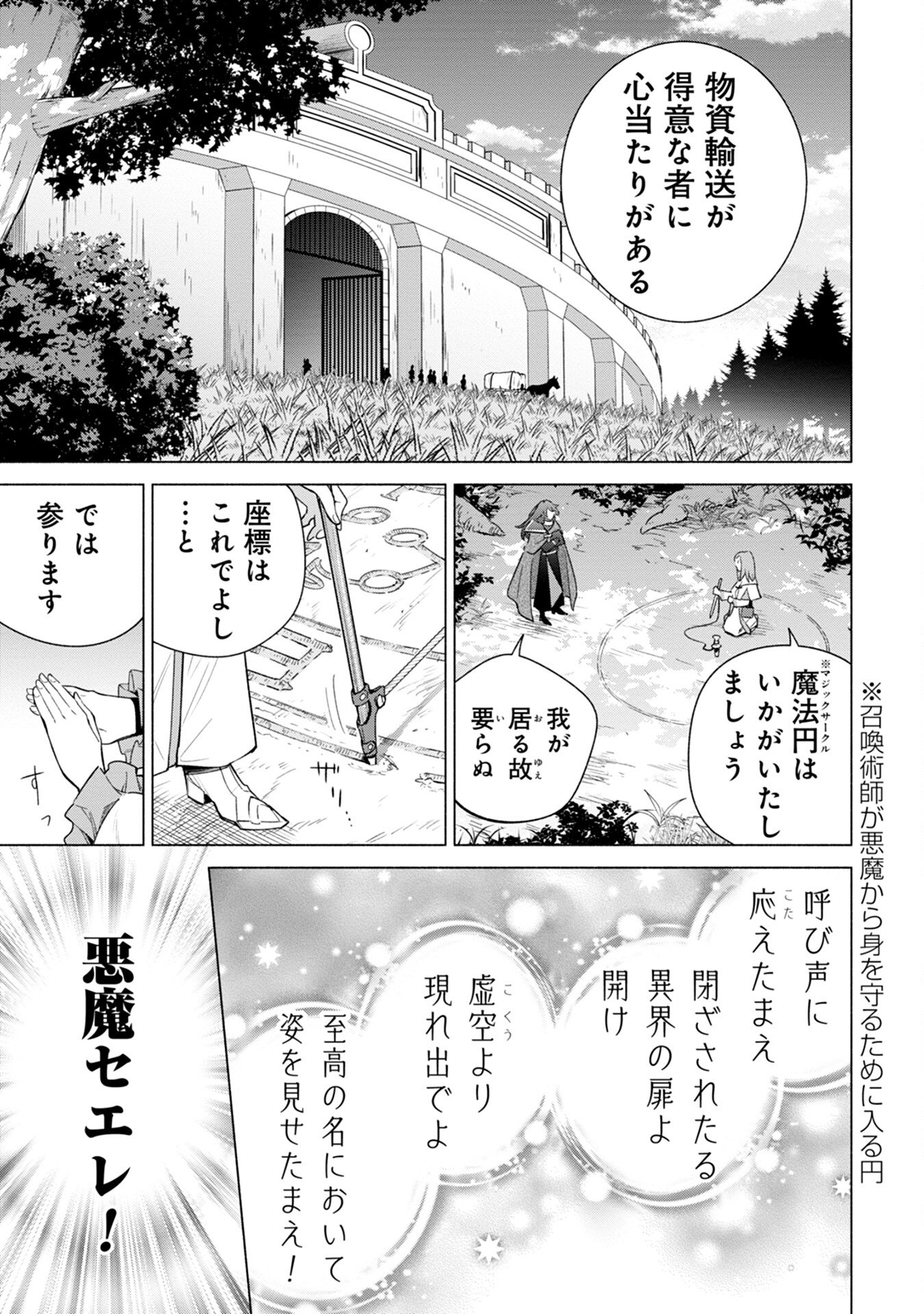 Kyuutei Madoushi Minarai o Yamete, Mahou Item Shokunin ni Narimasu - Chapter 12 - Page 11