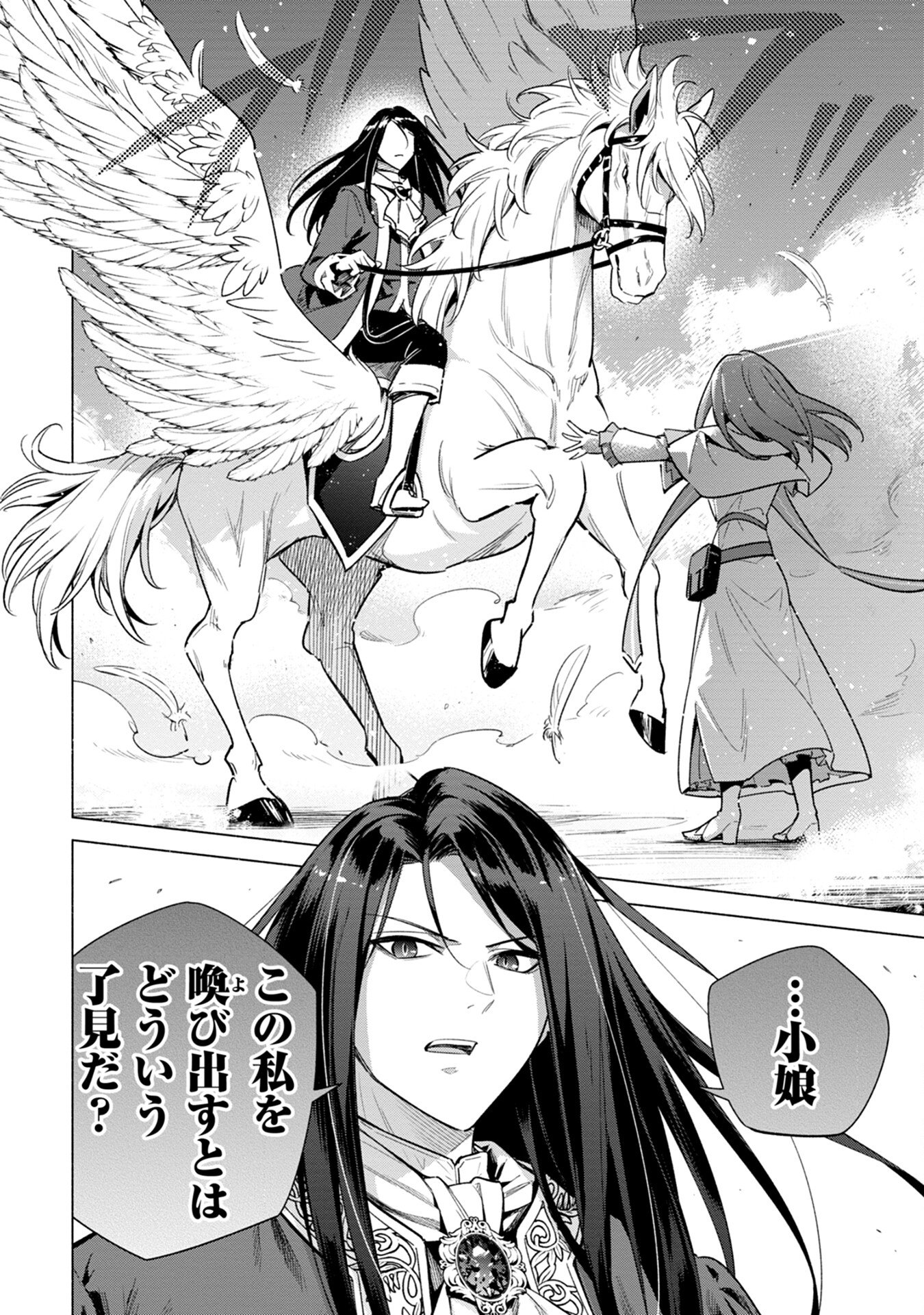 Kyuutei Madoushi Minarai o Yamete, Mahou Item Shokunin ni Narimasu - Chapter 12 - Page 12