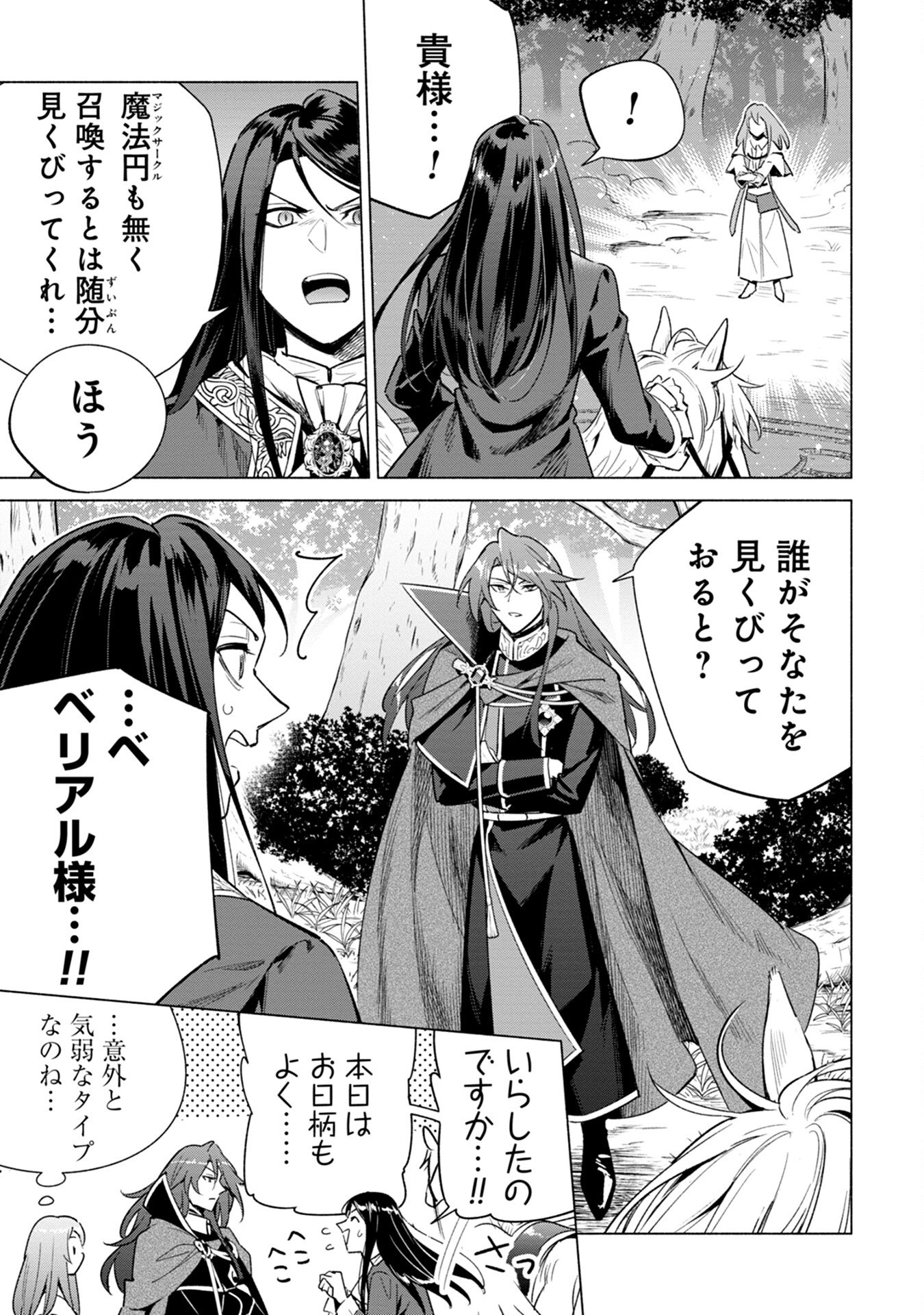 Kyuutei Madoushi Minarai o Yamete, Mahou Item Shokunin ni Narimasu - Chapter 12 - Page 13