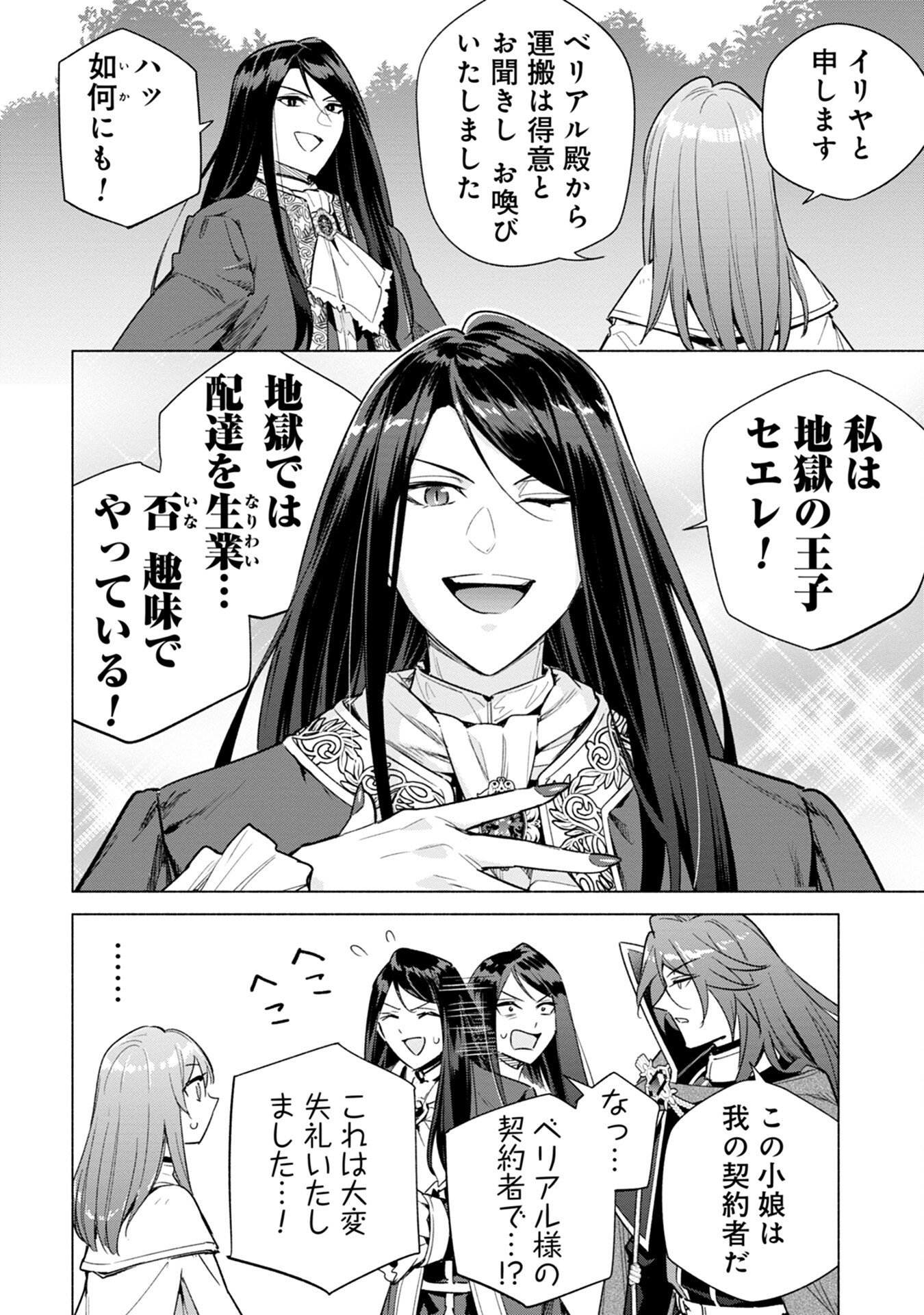 Kyuutei Madoushi Minarai o Yamete, Mahou Item Shokunin ni Narimasu - Chapter 12 - Page 14