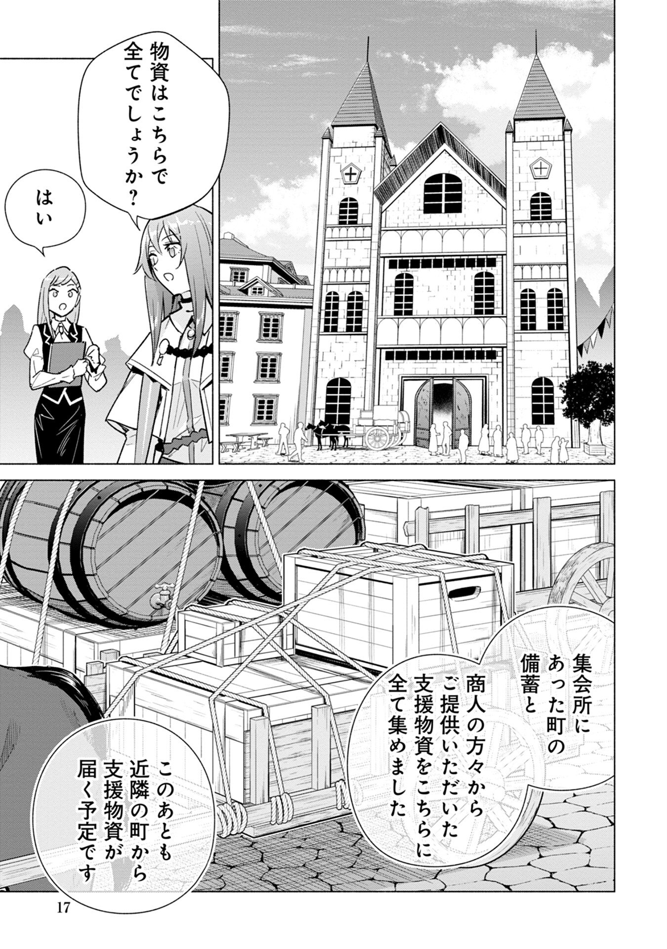 Kyuutei Madoushi Minarai o Yamete, Mahou Item Shokunin ni Narimasu - Chapter 12 - Page 15