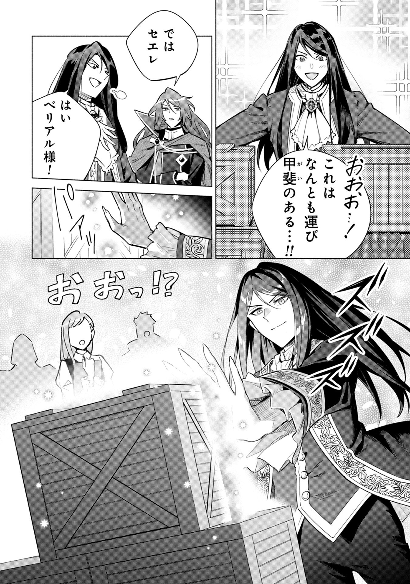 Kyuutei Madoushi Minarai o Yamete, Mahou Item Shokunin ni Narimasu - Chapter 12 - Page 16