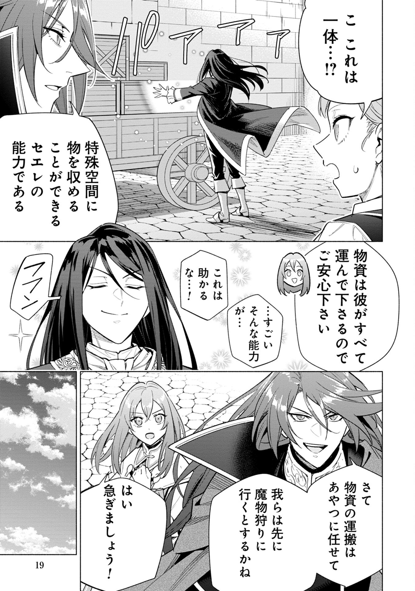 Kyuutei Madoushi Minarai o Yamete, Mahou Item Shokunin ni Narimasu - Chapter 12 - Page 17