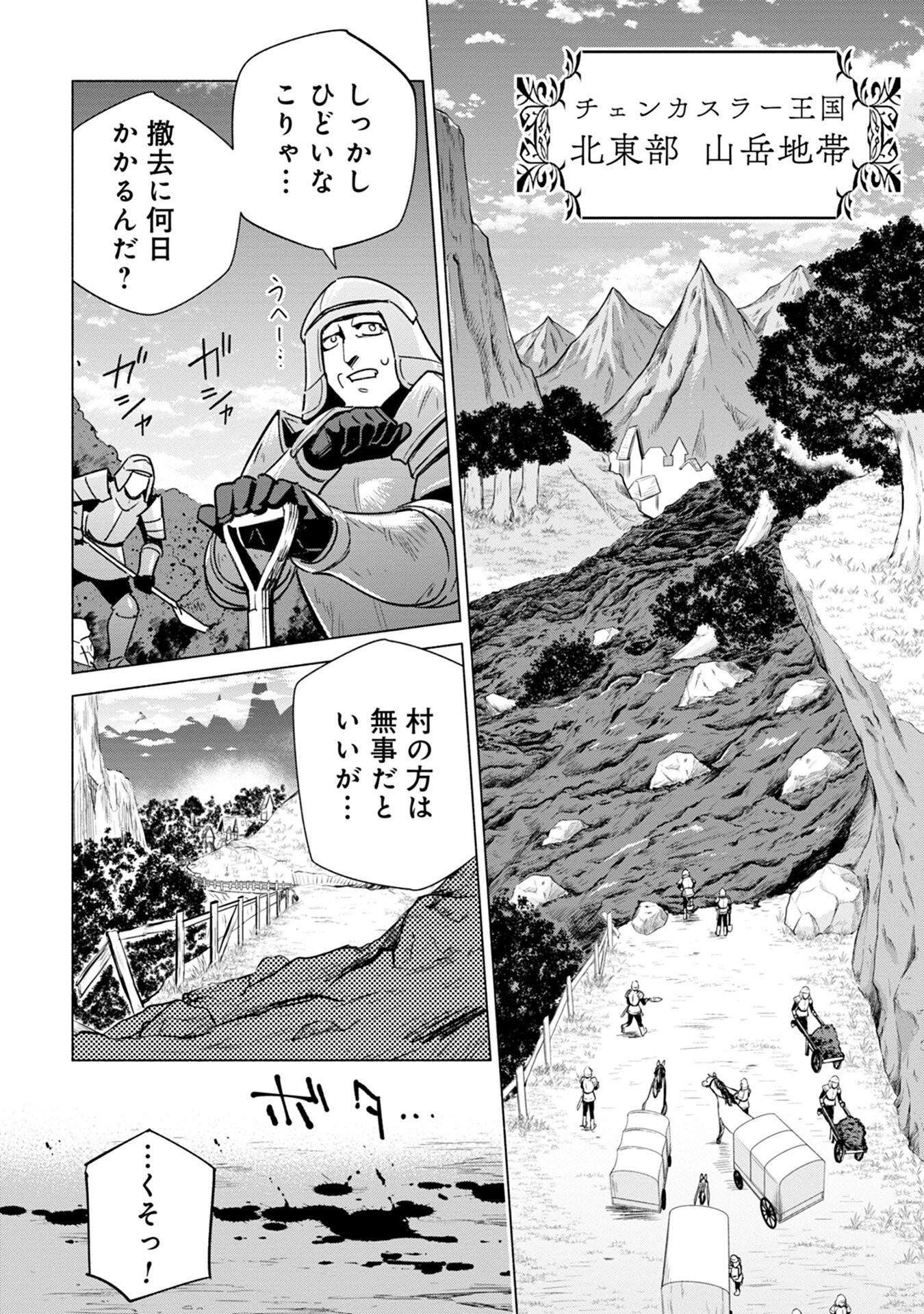 Kyuutei Madoushi Minarai o Yamete, Mahou Item Shokunin ni Narimasu - Chapter 12 - Page 18