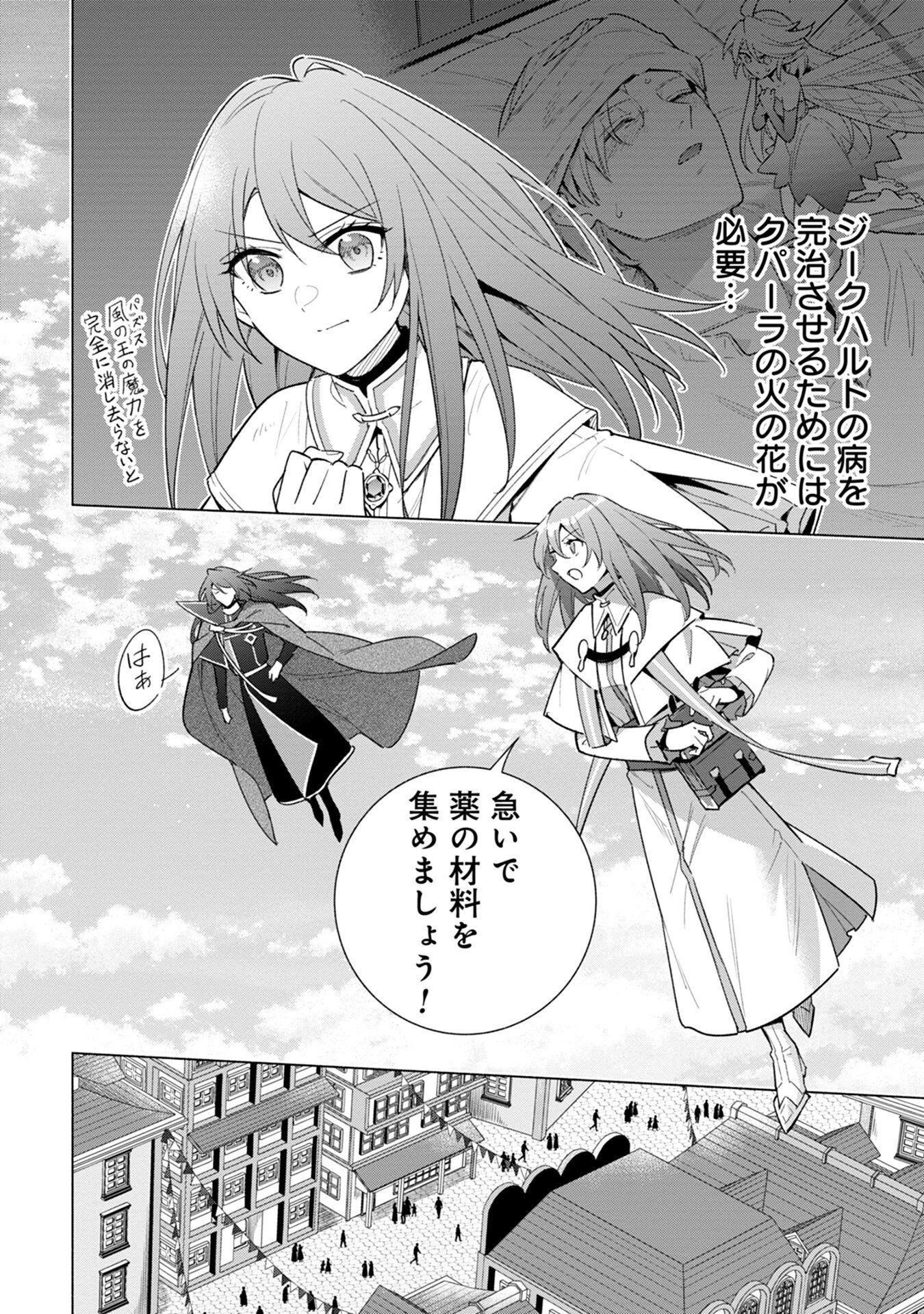Kyuutei Madoushi Minarai o Yamete, Mahou Item Shokunin ni Narimasu - Chapter 12 - Page 2