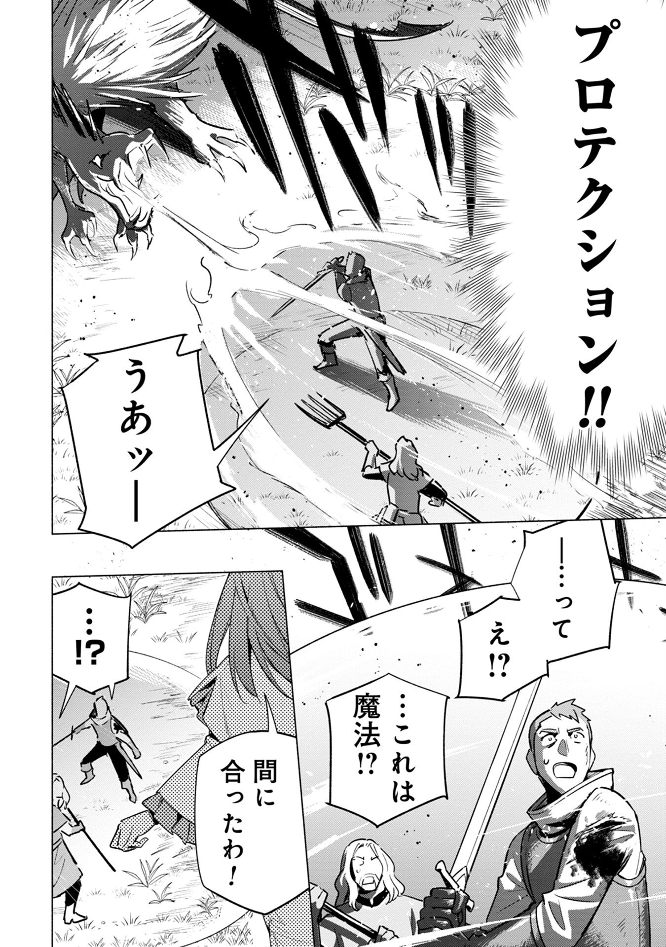 Kyuutei Madoushi Minarai o Yamete, Mahou Item Shokunin ni Narimasu - Chapter 12 - Page 20