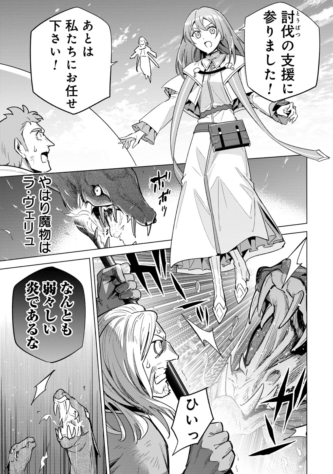 Kyuutei Madoushi Minarai o Yamete, Mahou Item Shokunin ni Narimasu - Chapter 12 - Page 21