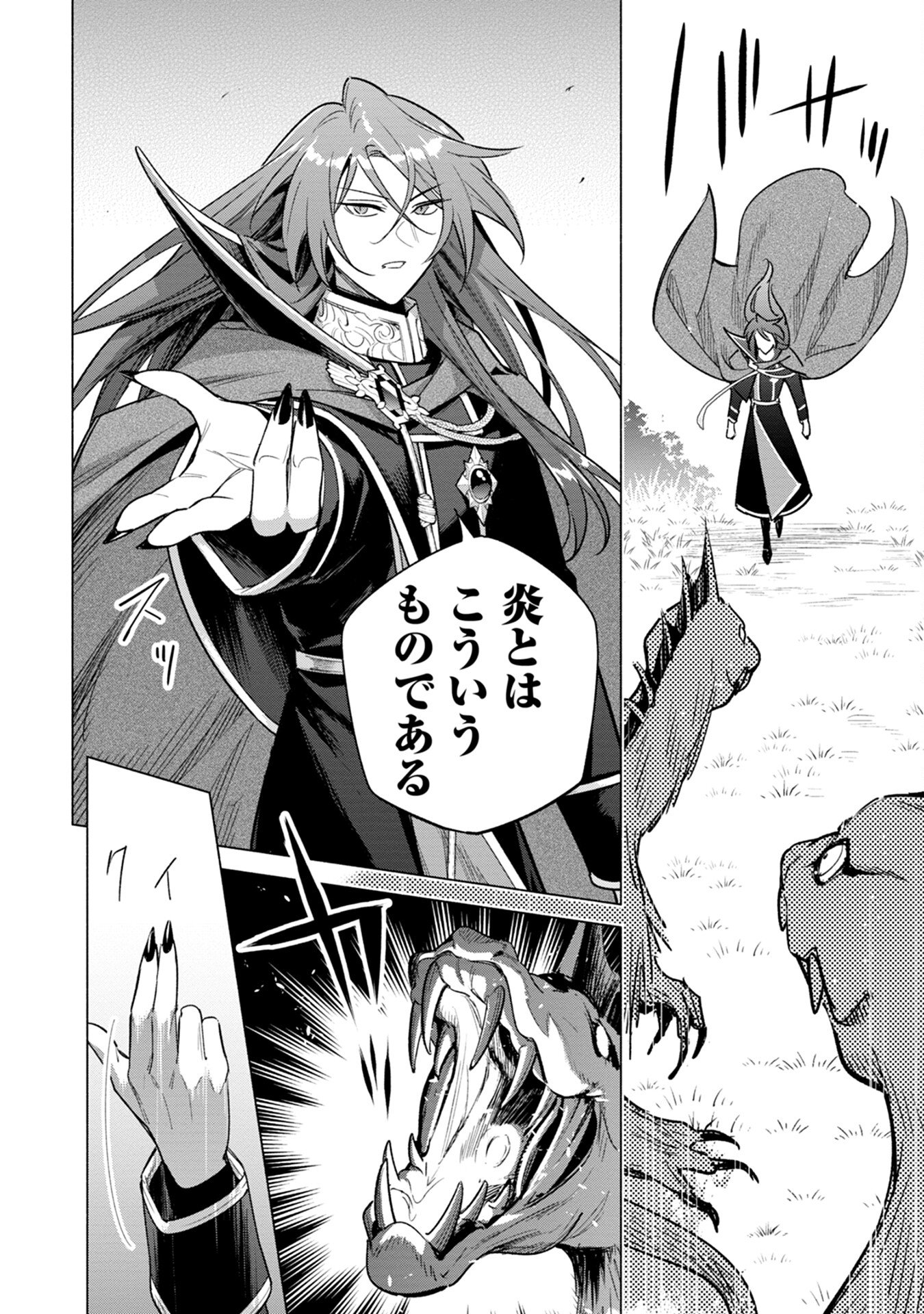 Kyuutei Madoushi Minarai o Yamete, Mahou Item Shokunin ni Narimasu - Chapter 12 - Page 22