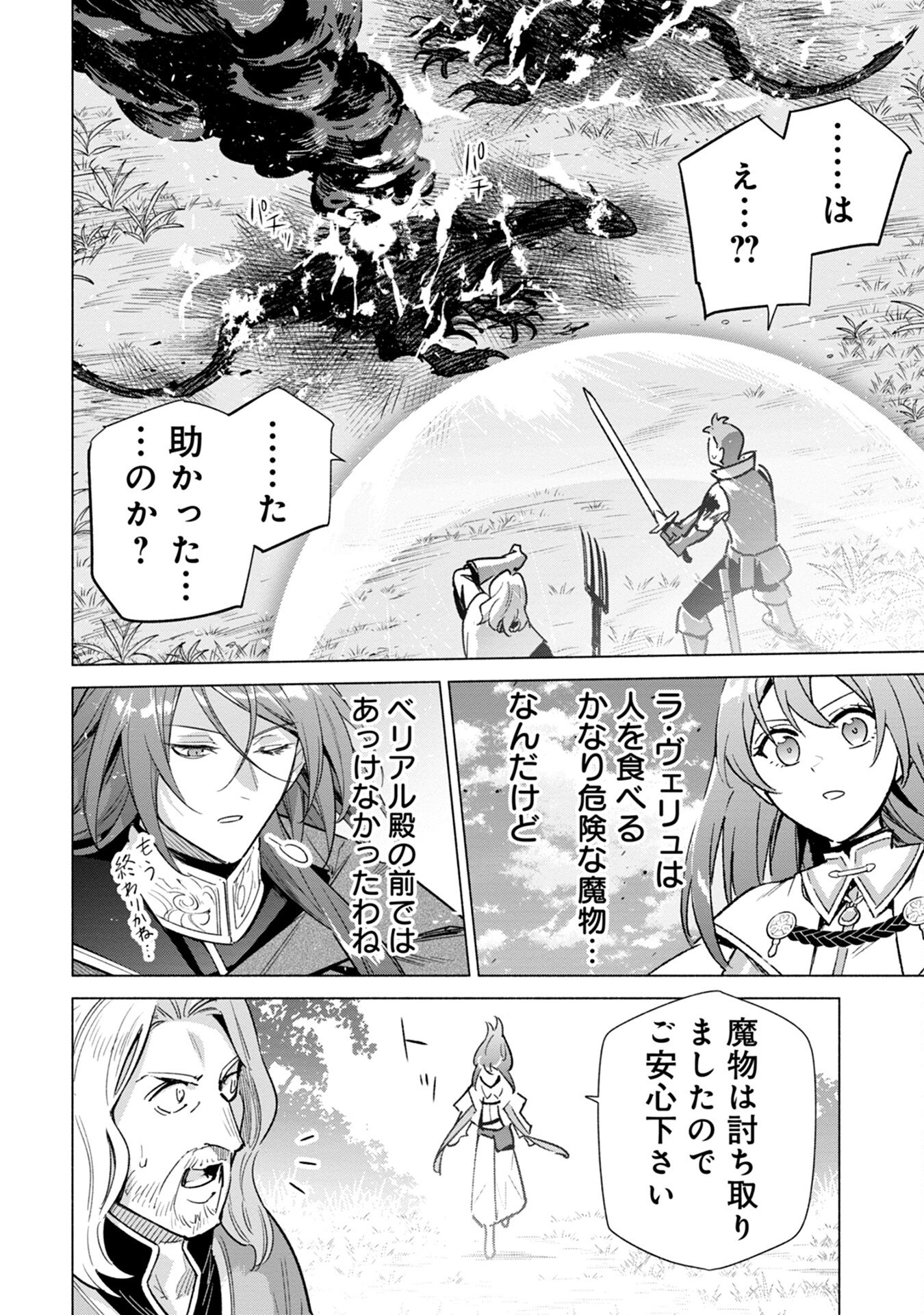 Kyuutei Madoushi Minarai o Yamete, Mahou Item Shokunin ni Narimasu - Chapter 12 - Page 24
