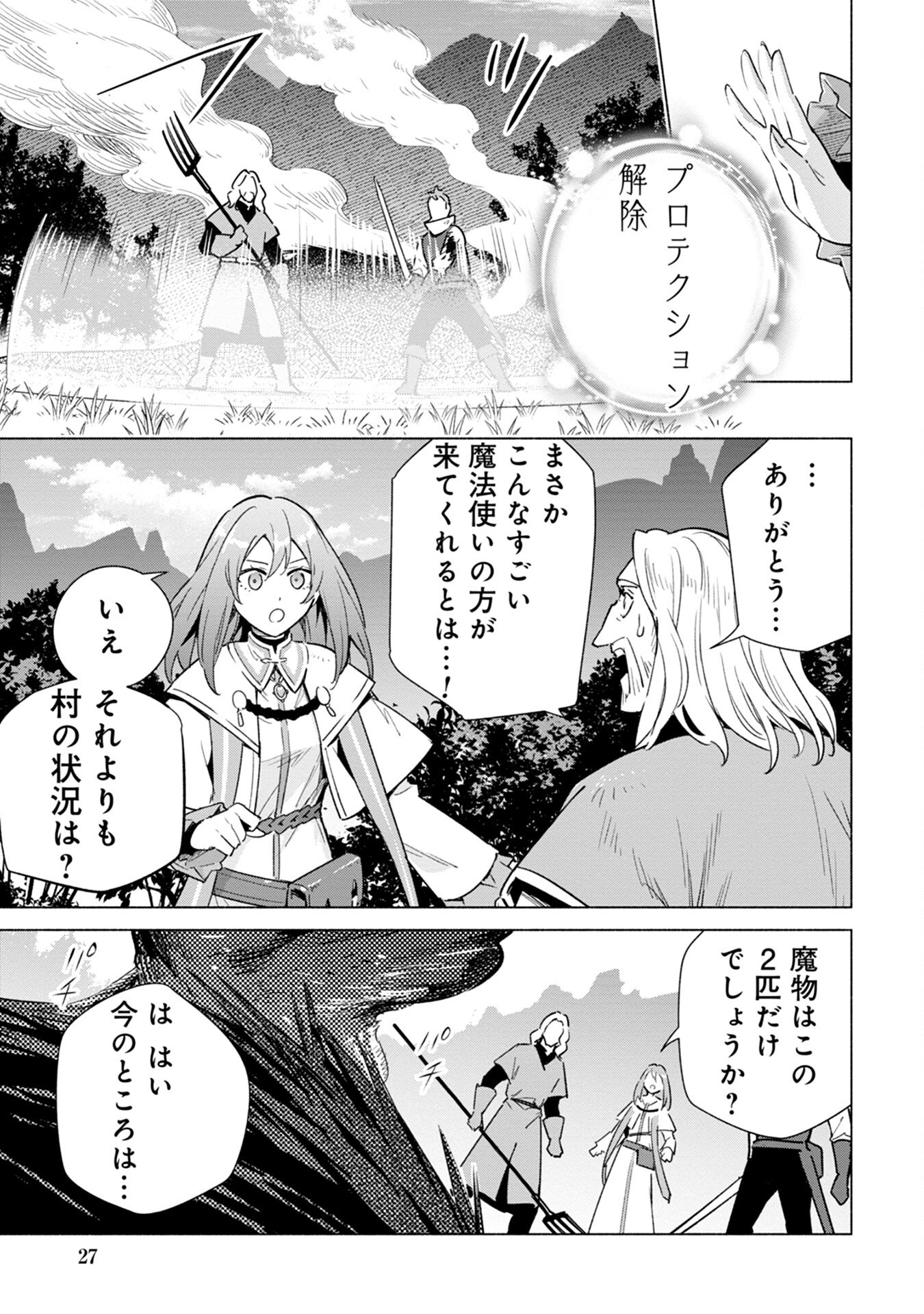 Kyuutei Madoushi Minarai o Yamete, Mahou Item Shokunin ni Narimasu - Chapter 12 - Page 25