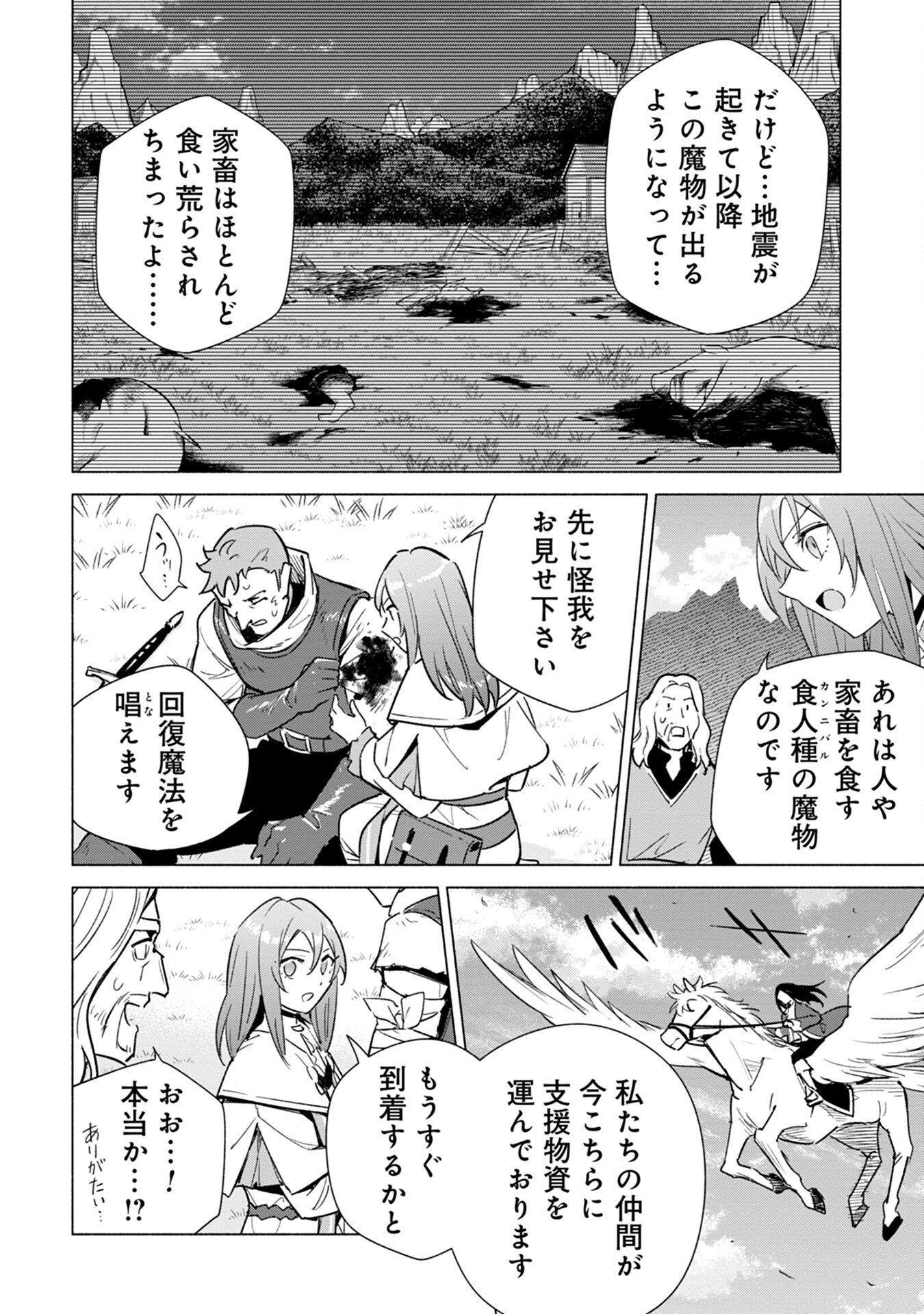 Kyuutei Madoushi Minarai o Yamete, Mahou Item Shokunin ni Narimasu - Chapter 12 - Page 26