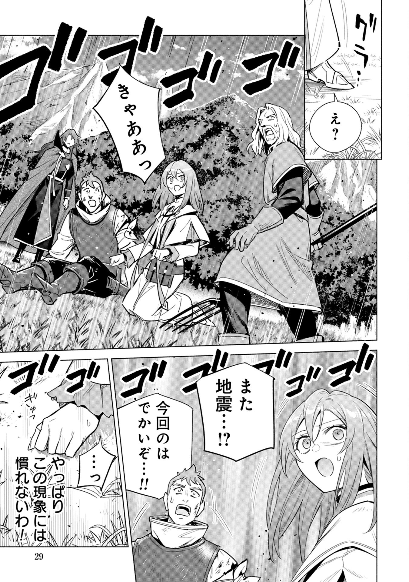 Kyuutei Madoushi Minarai o Yamete, Mahou Item Shokunin ni Narimasu - Chapter 12 - Page 27