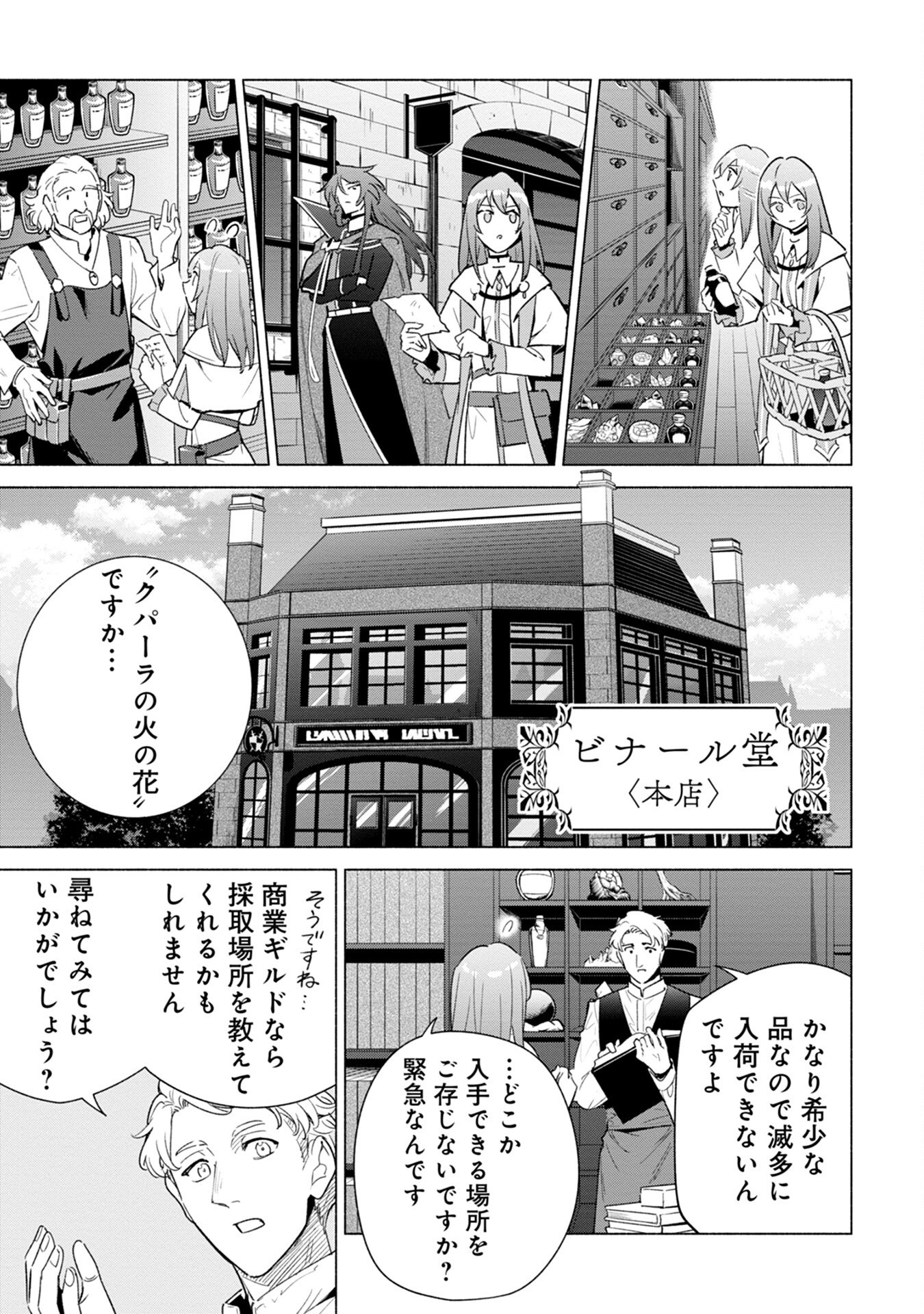 Kyuutei Madoushi Minarai o Yamete, Mahou Item Shokunin ni Narimasu - Chapter 12 - Page 3
