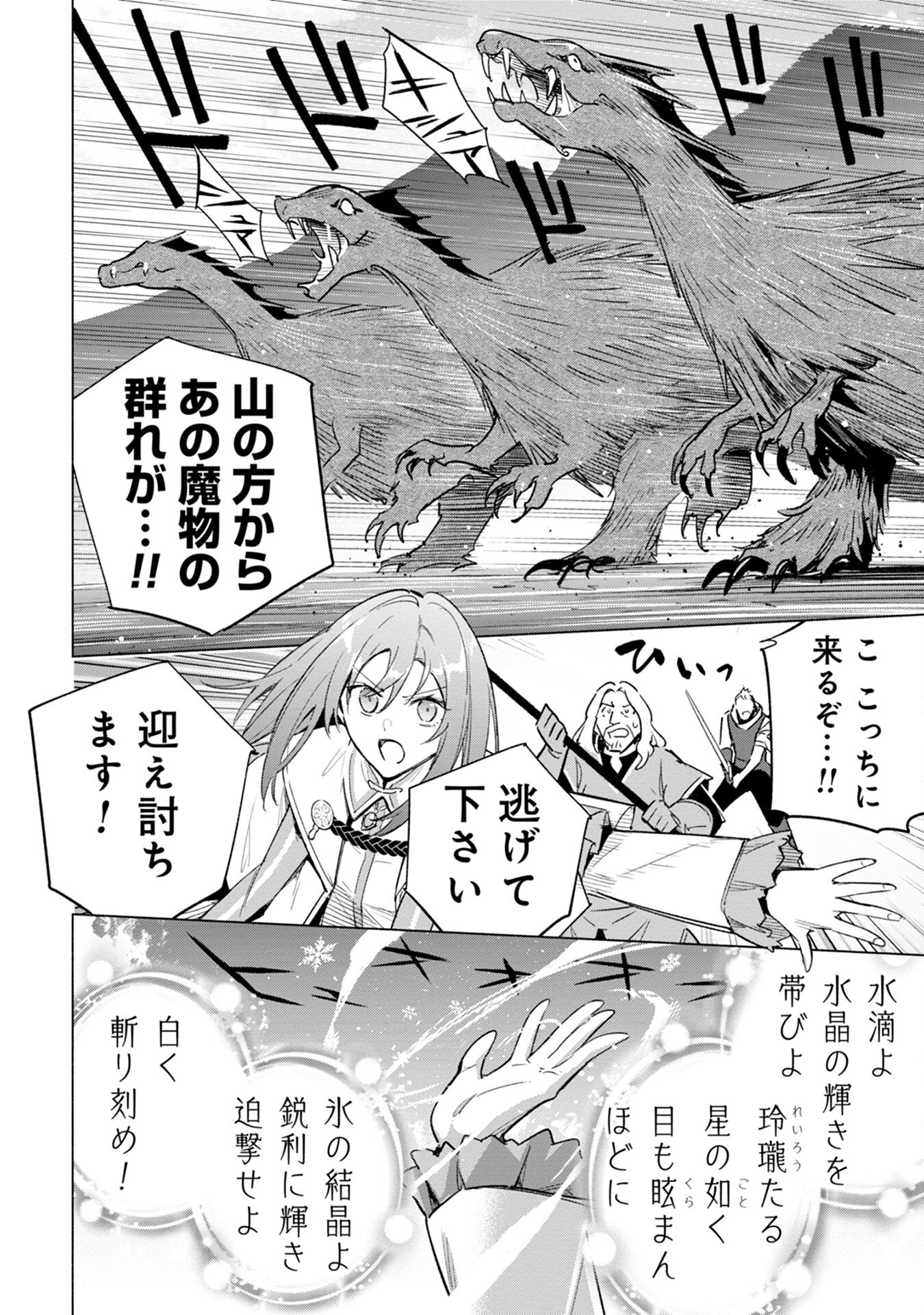 Kyuutei Madoushi Minarai o Yamete, Mahou Item Shokunin ni Narimasu - Chapter 12 - Page 30