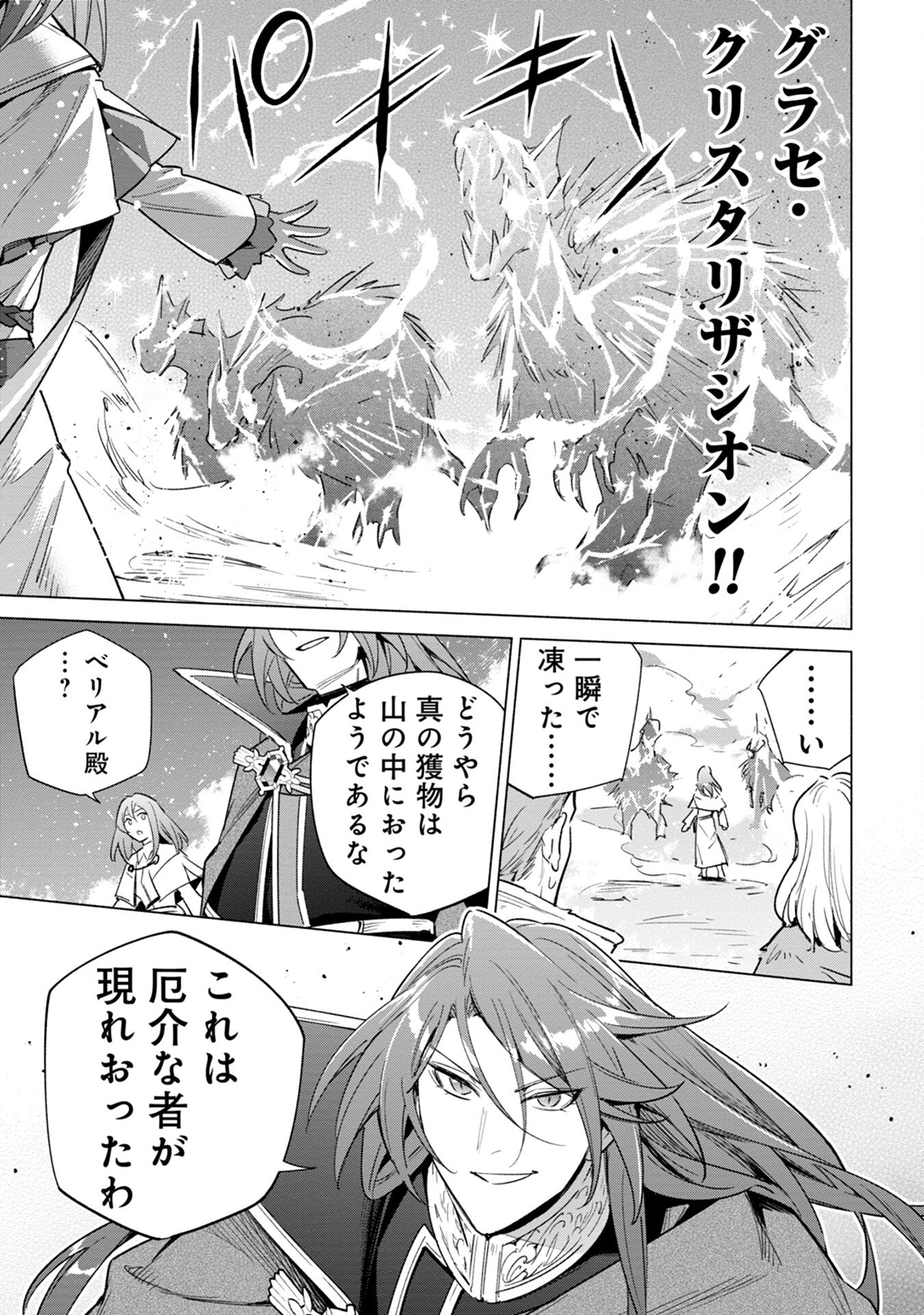 Kyuutei Madoushi Minarai o Yamete, Mahou Item Shokunin ni Narimasu - Chapter 12 - Page 31