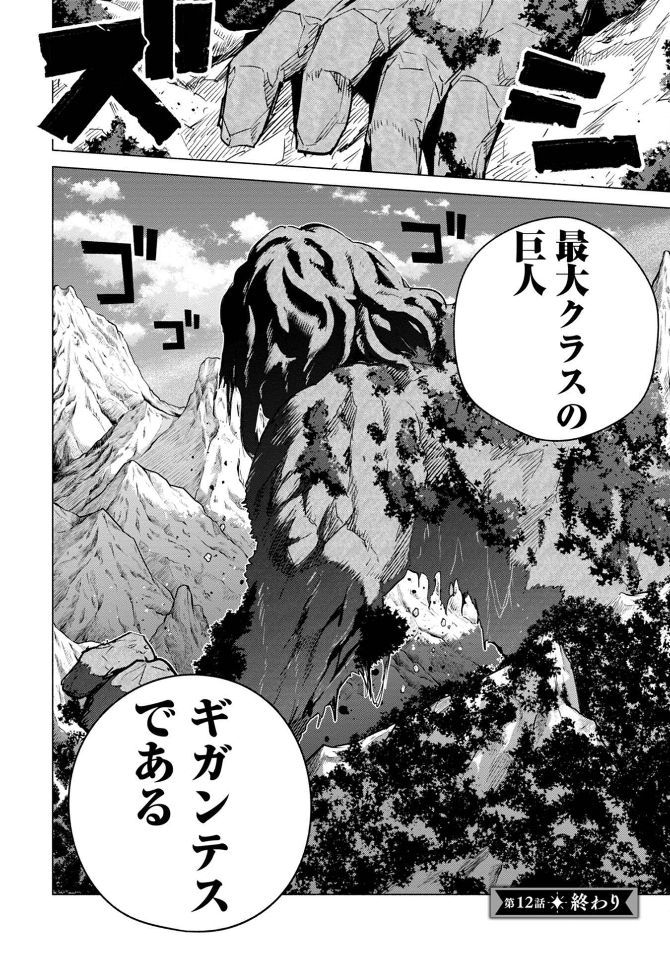 Kyuutei Madoushi Minarai o Yamete, Mahou Item Shokunin ni Narimasu - Chapter 12 - Page 32