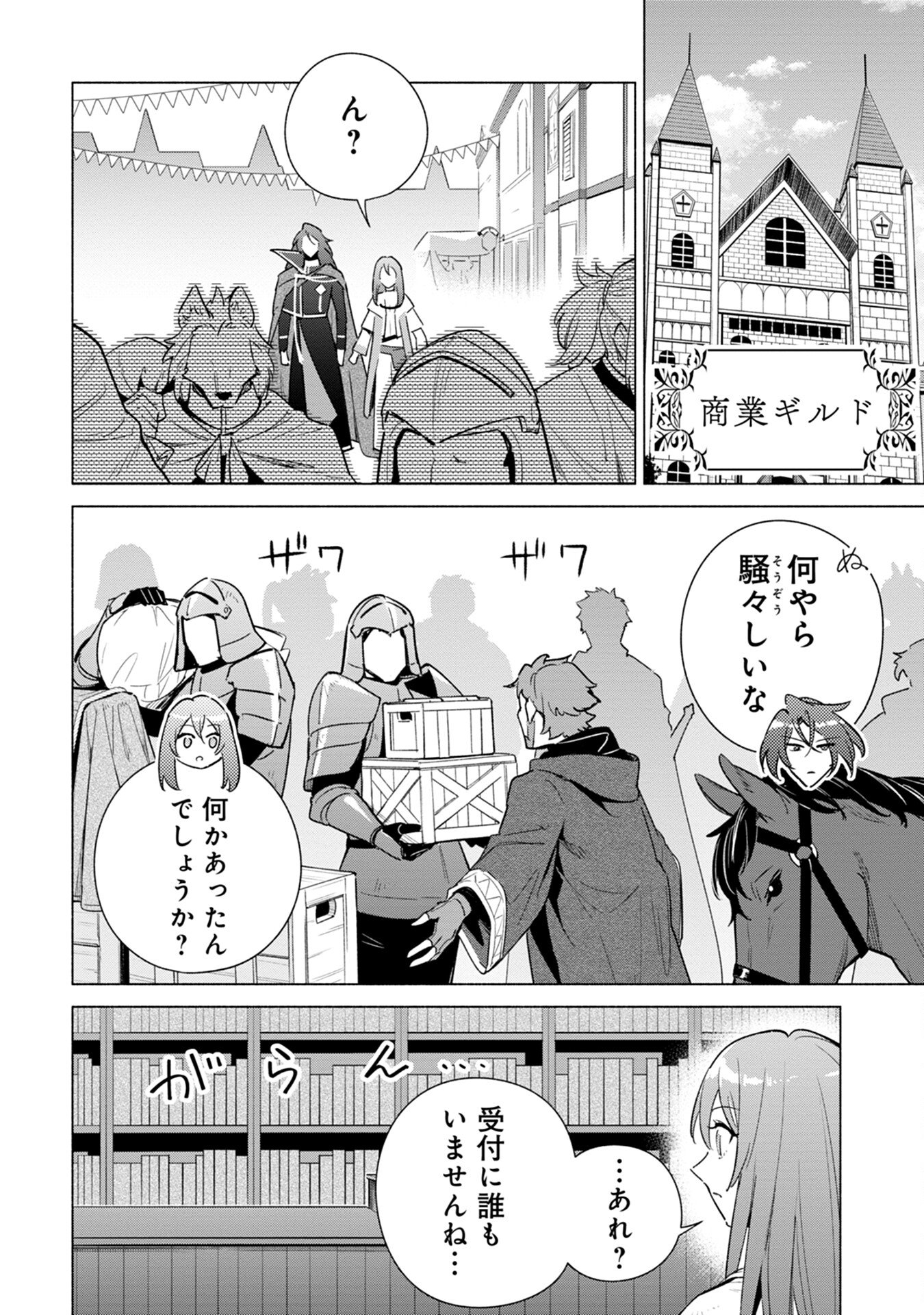 Kyuutei Madoushi Minarai o Yamete, Mahou Item Shokunin ni Narimasu - Chapter 12 - Page 4