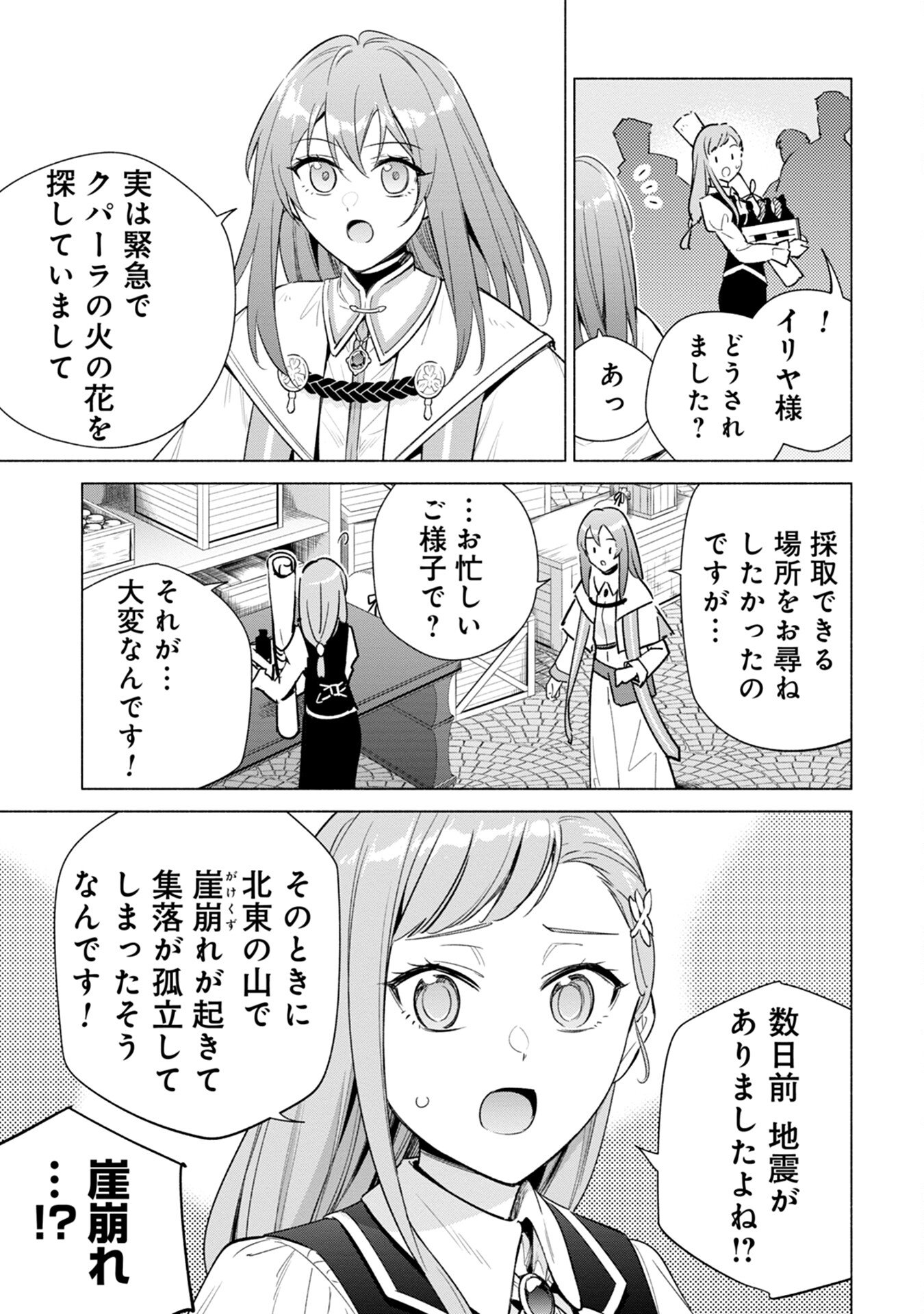 Kyuutei Madoushi Minarai o Yamete, Mahou Item Shokunin ni Narimasu - Chapter 12 - Page 5