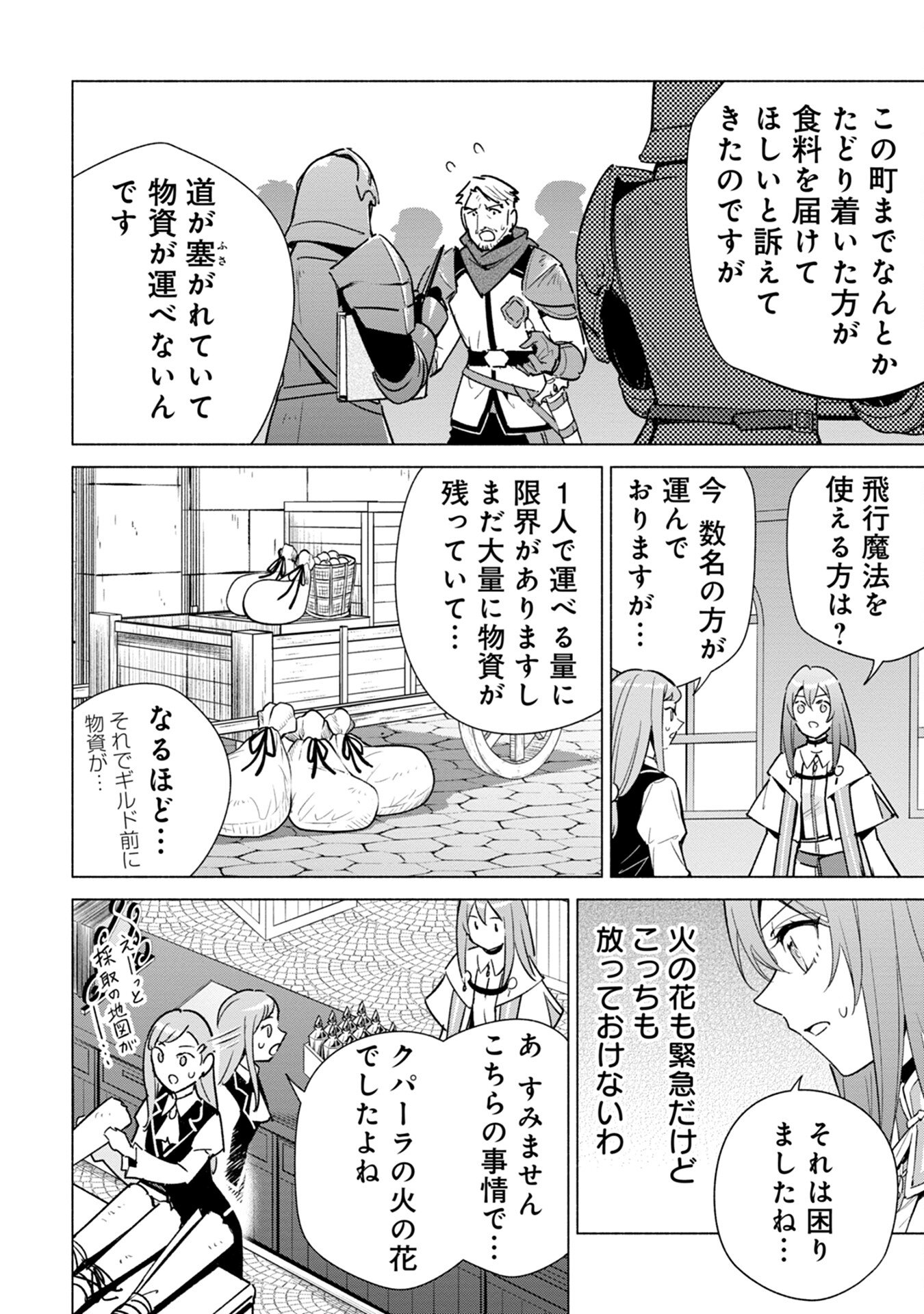 Kyuutei Madoushi Minarai o Yamete, Mahou Item Shokunin ni Narimasu - Chapter 12 - Page 6
