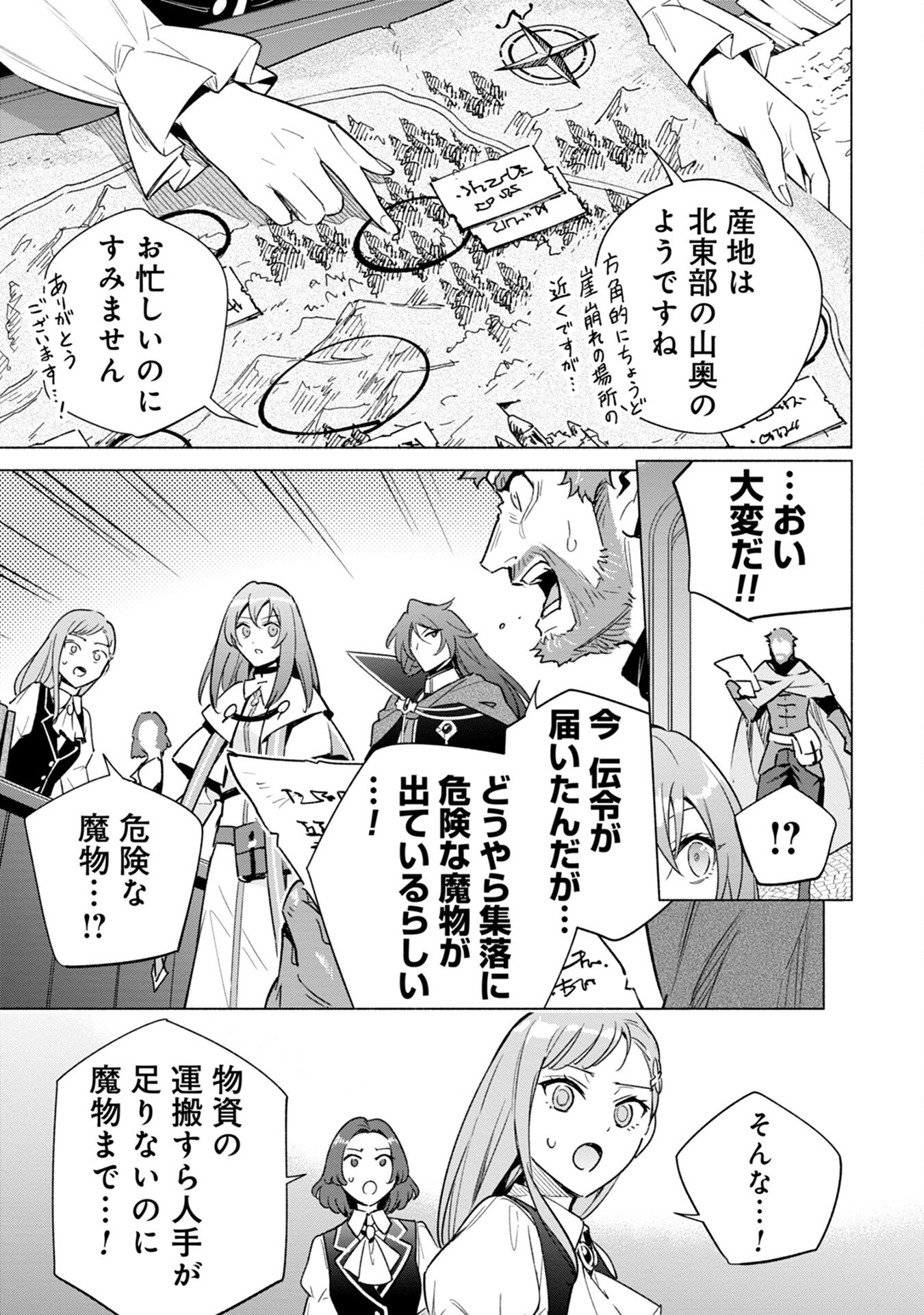 Kyuutei Madoushi Minarai o Yamete, Mahou Item Shokunin ni Narimasu - Chapter 12 - Page 7