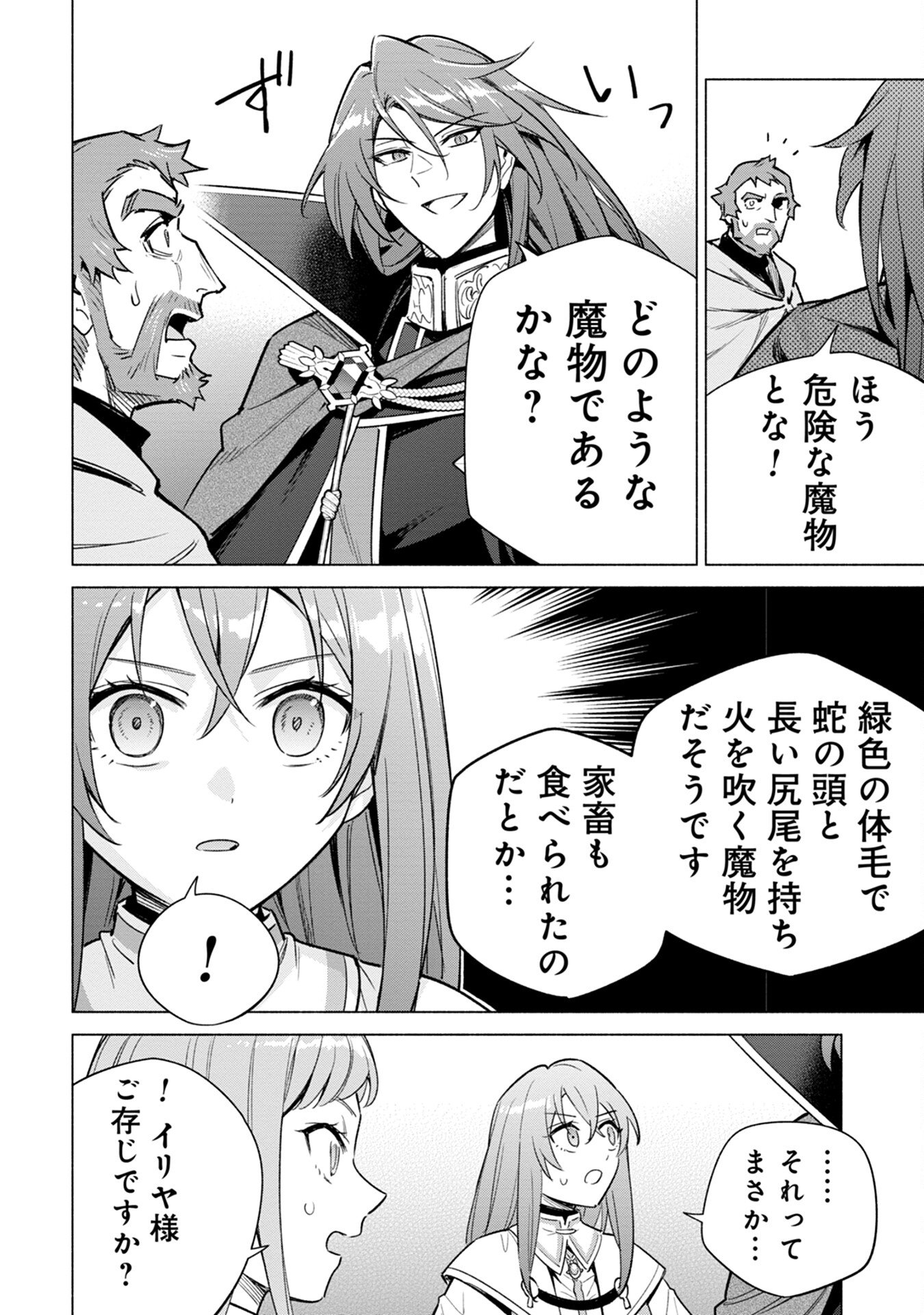 Kyuutei Madoushi Minarai o Yamete, Mahou Item Shokunin ni Narimasu - Chapter 12 - Page 8