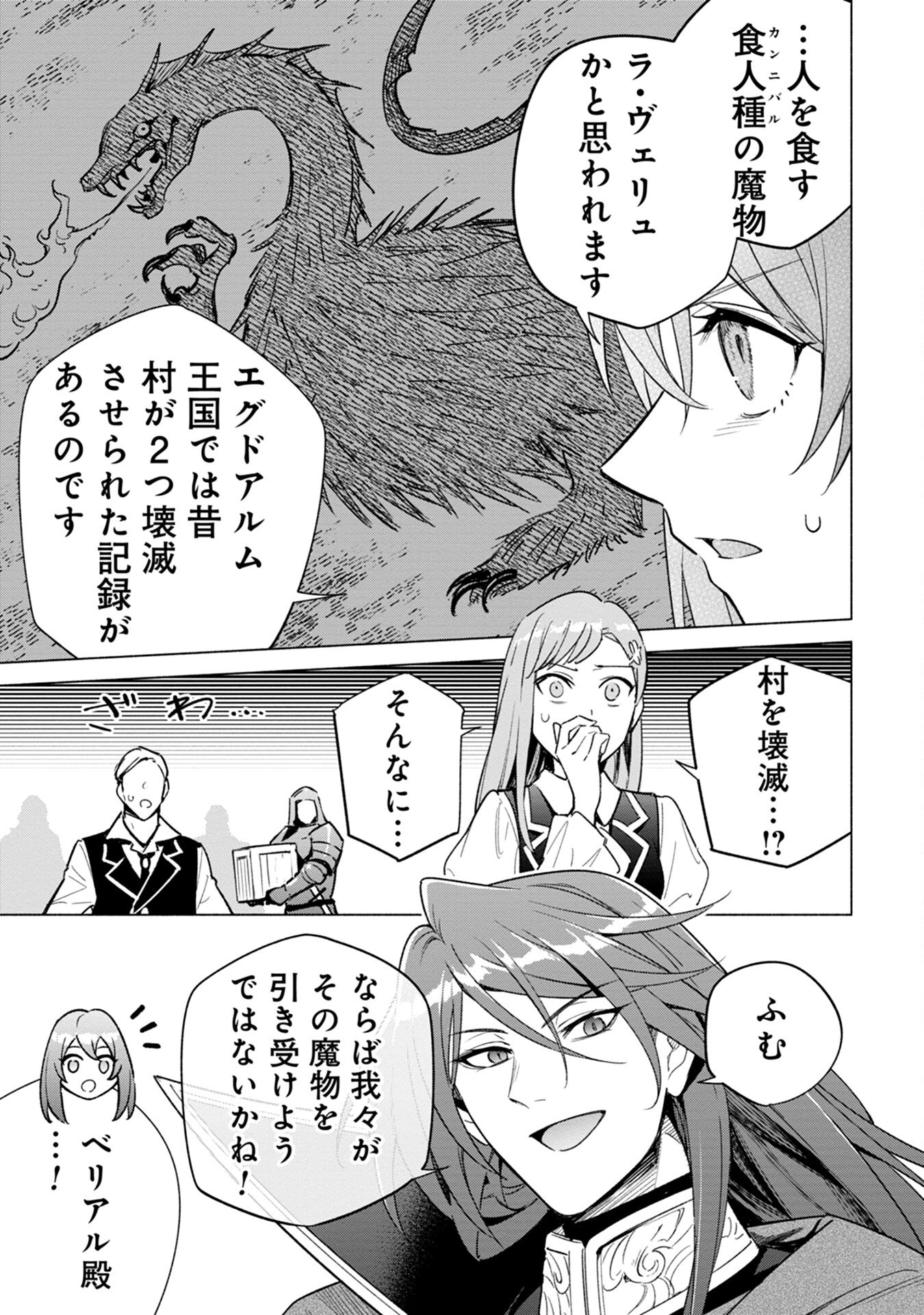 Kyuutei Madoushi Minarai o Yamete, Mahou Item Shokunin ni Narimasu - Chapter 12 - Page 9