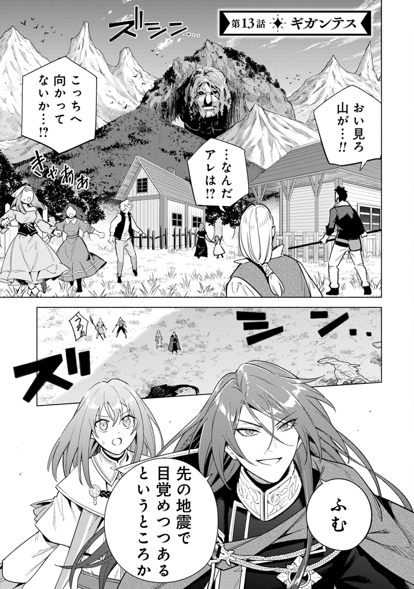 Kyuutei Madoushi Minarai o Yamete, Mahou Item Shokunin ni Narimasu - Chapter 13 - Page 1
