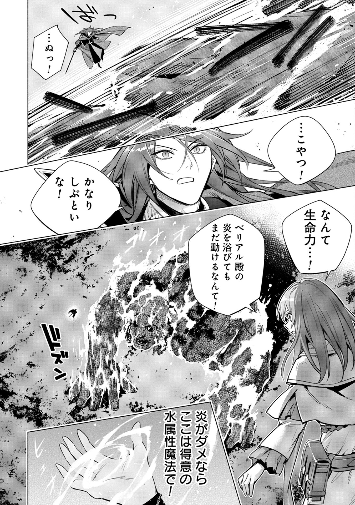 Kyuutei Madoushi Minarai o Yamete, Mahou Item Shokunin ni Narimasu - Chapter 13 - Page 12