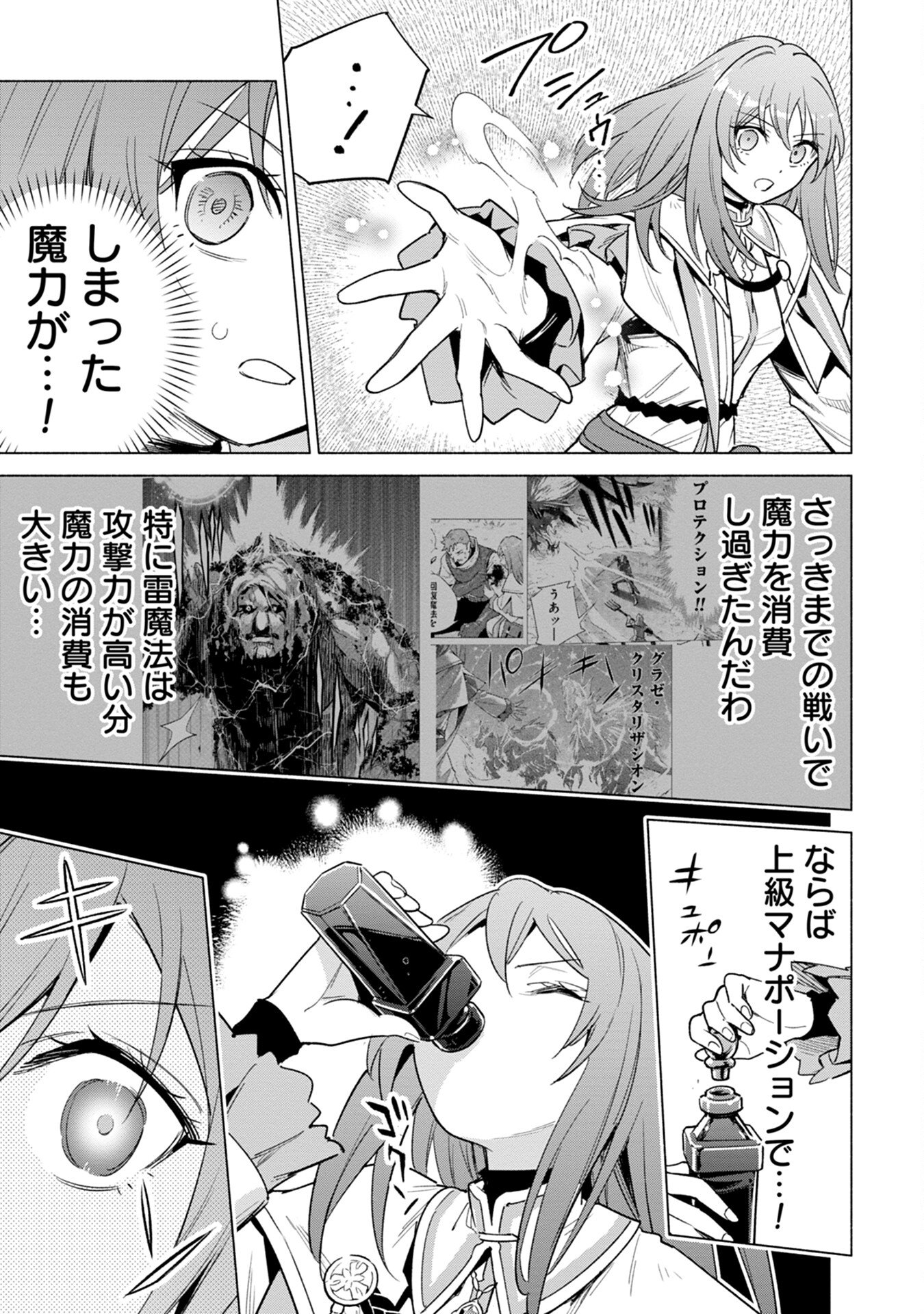 Kyuutei Madoushi Minarai o Yamete, Mahou Item Shokunin ni Narimasu - Chapter 13 - Page 13