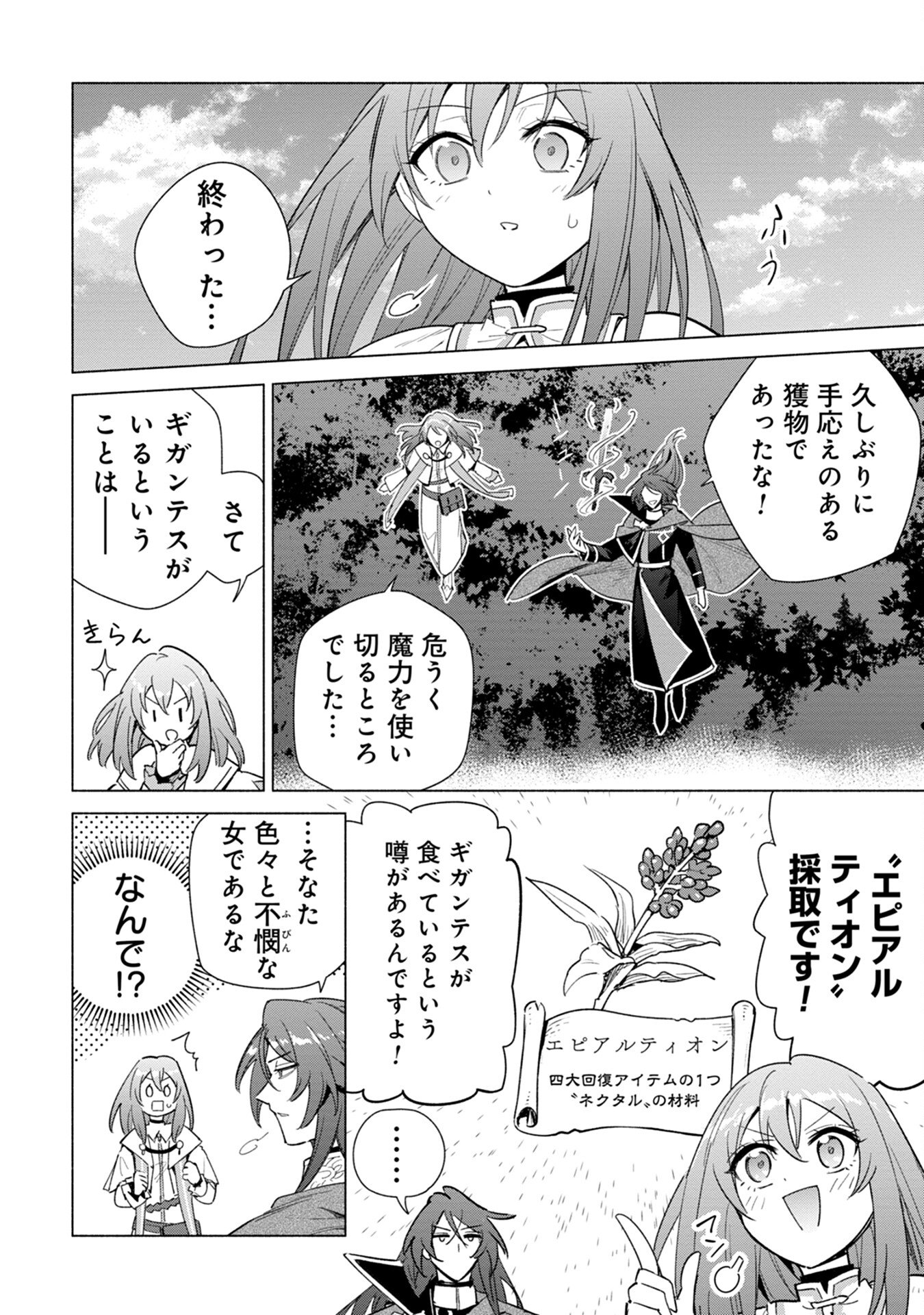 Kyuutei Madoushi Minarai o Yamete, Mahou Item Shokunin ni Narimasu - Chapter 13 - Page 16
