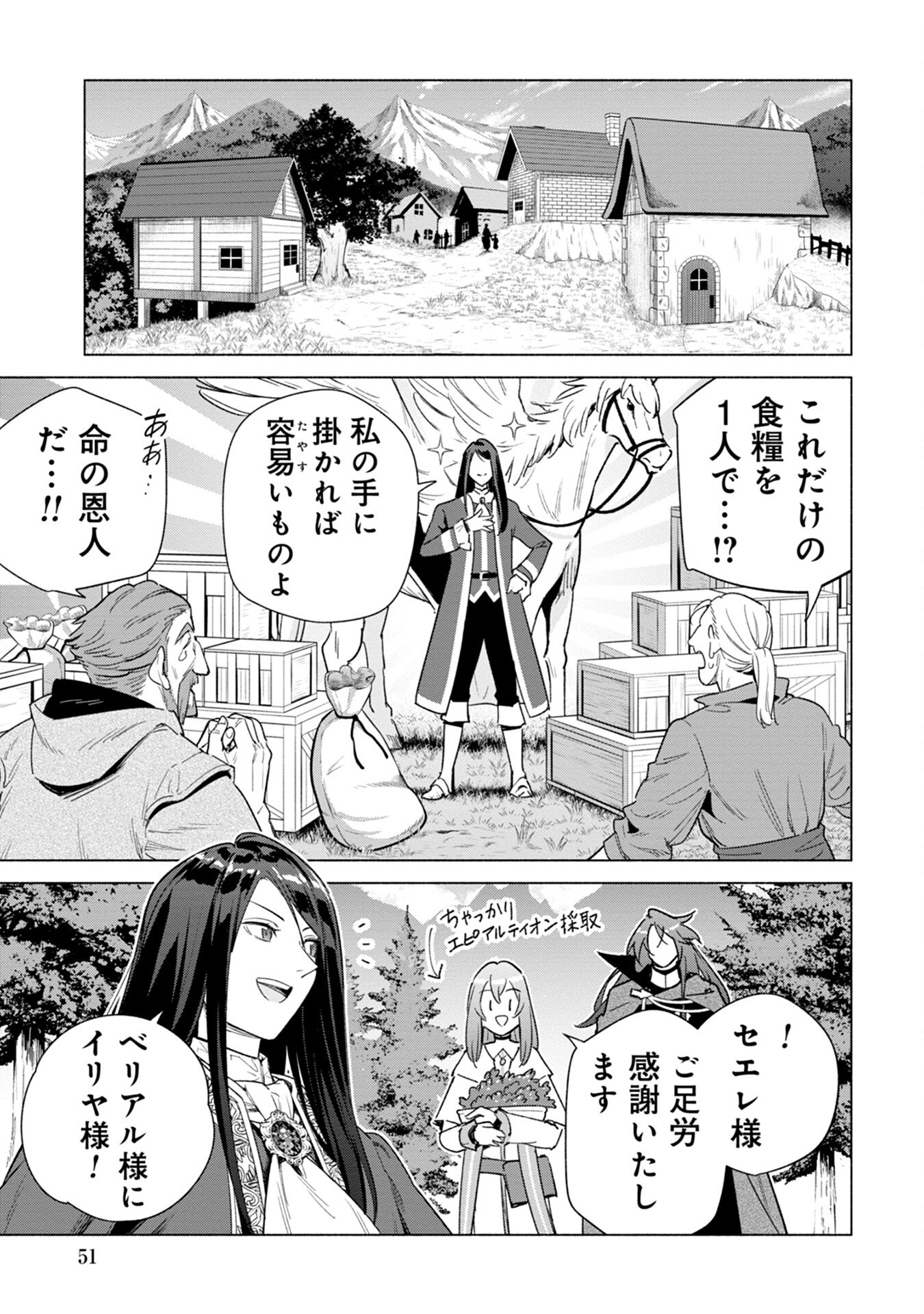 Kyuutei Madoushi Minarai o Yamete, Mahou Item Shokunin ni Narimasu - Chapter 13 - Page 17